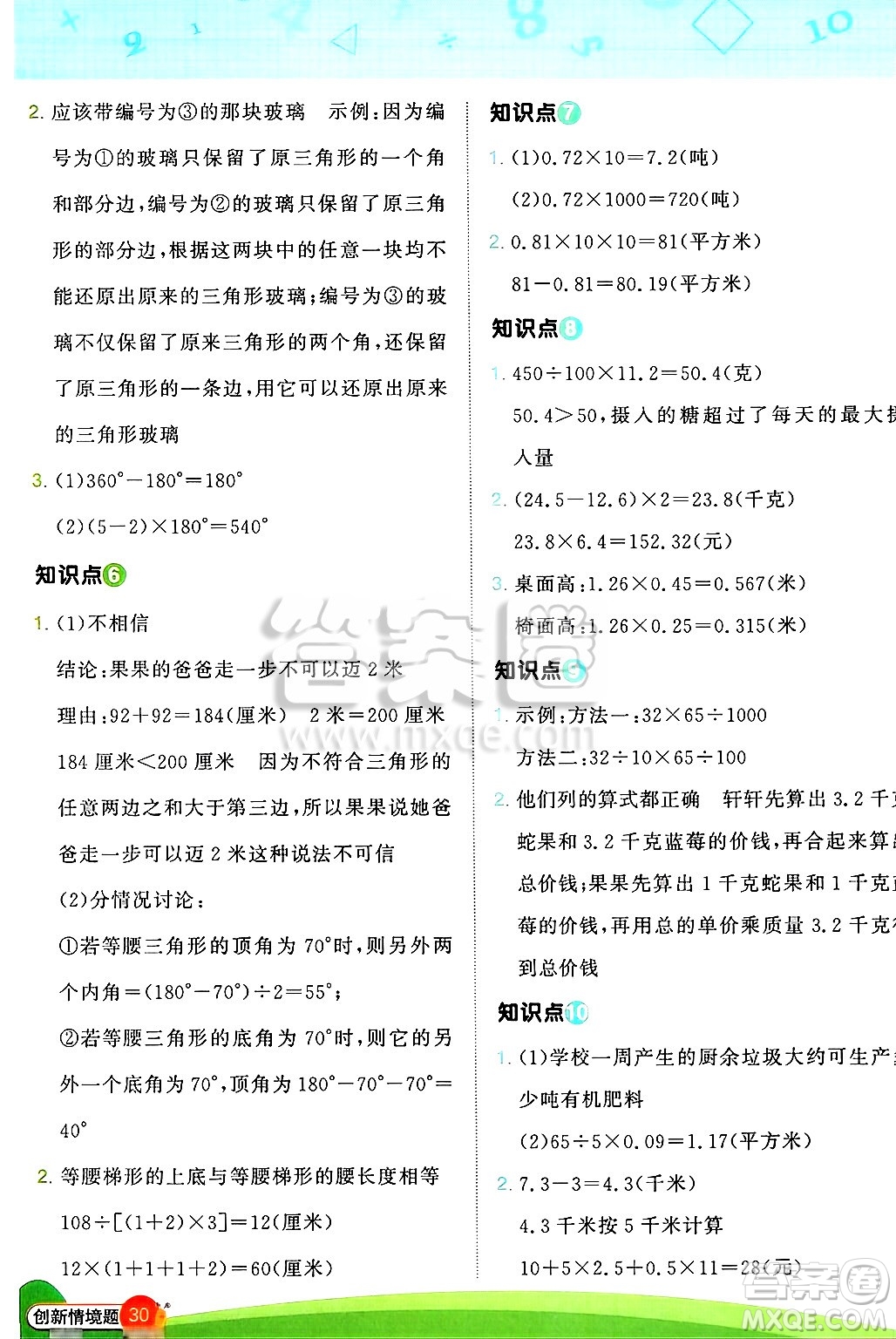 江西教育出版社2025年春陽光同學(xué)計算小達人四年級數(shù)學(xué)下冊北師大版四川專版答案
