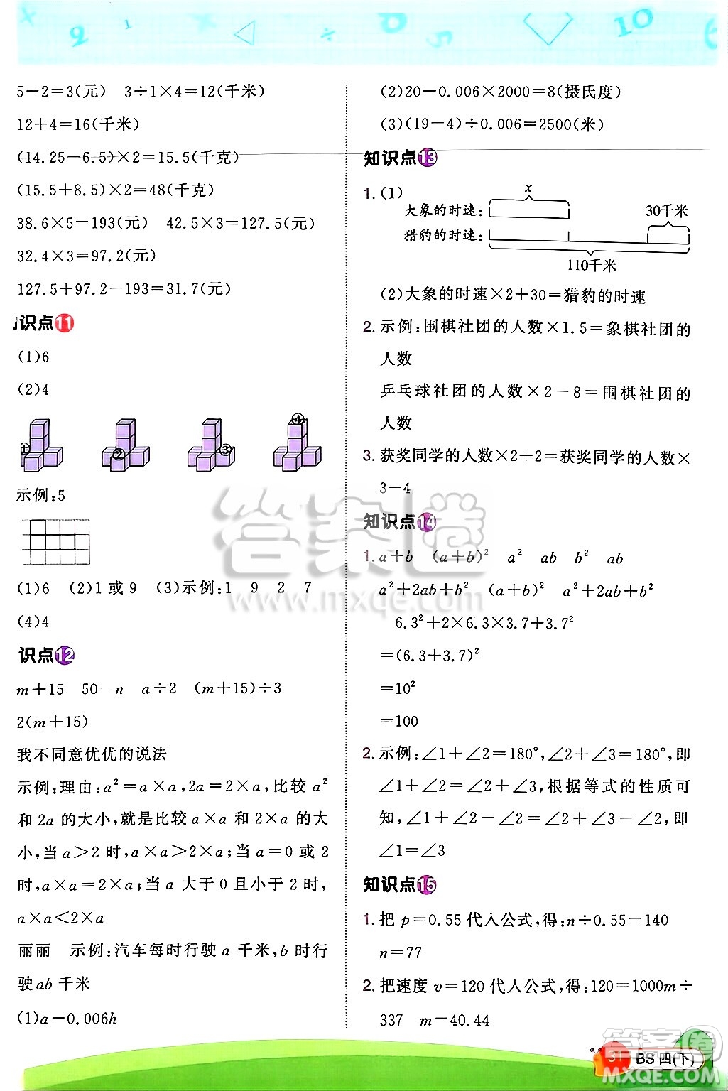 江西教育出版社2025年春陽光同學(xué)計算小達人四年級數(shù)學(xué)下冊北師大版四川專版答案