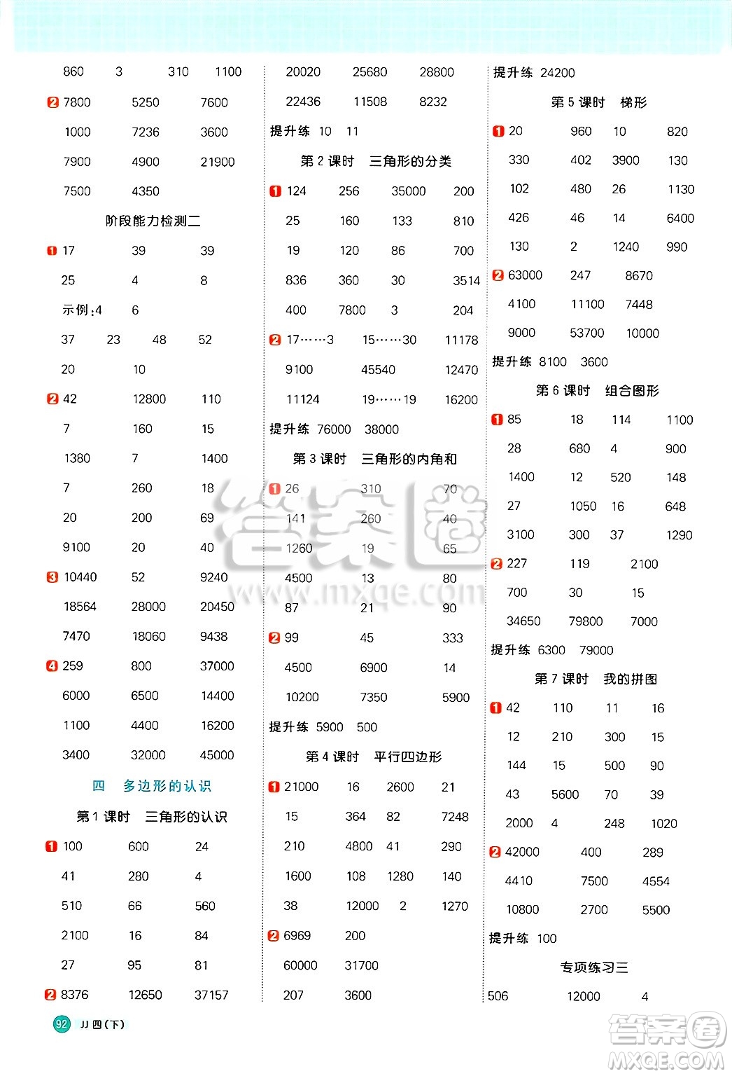 江西教育出版社2025年春陽光同學計算小達人四年級數學下冊冀教版答案