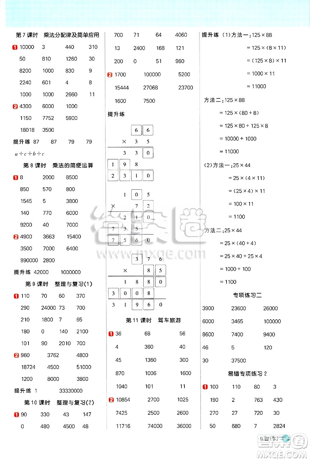 江西教育出版社2025年春陽光同學計算小達人四年級數學下冊冀教版答案