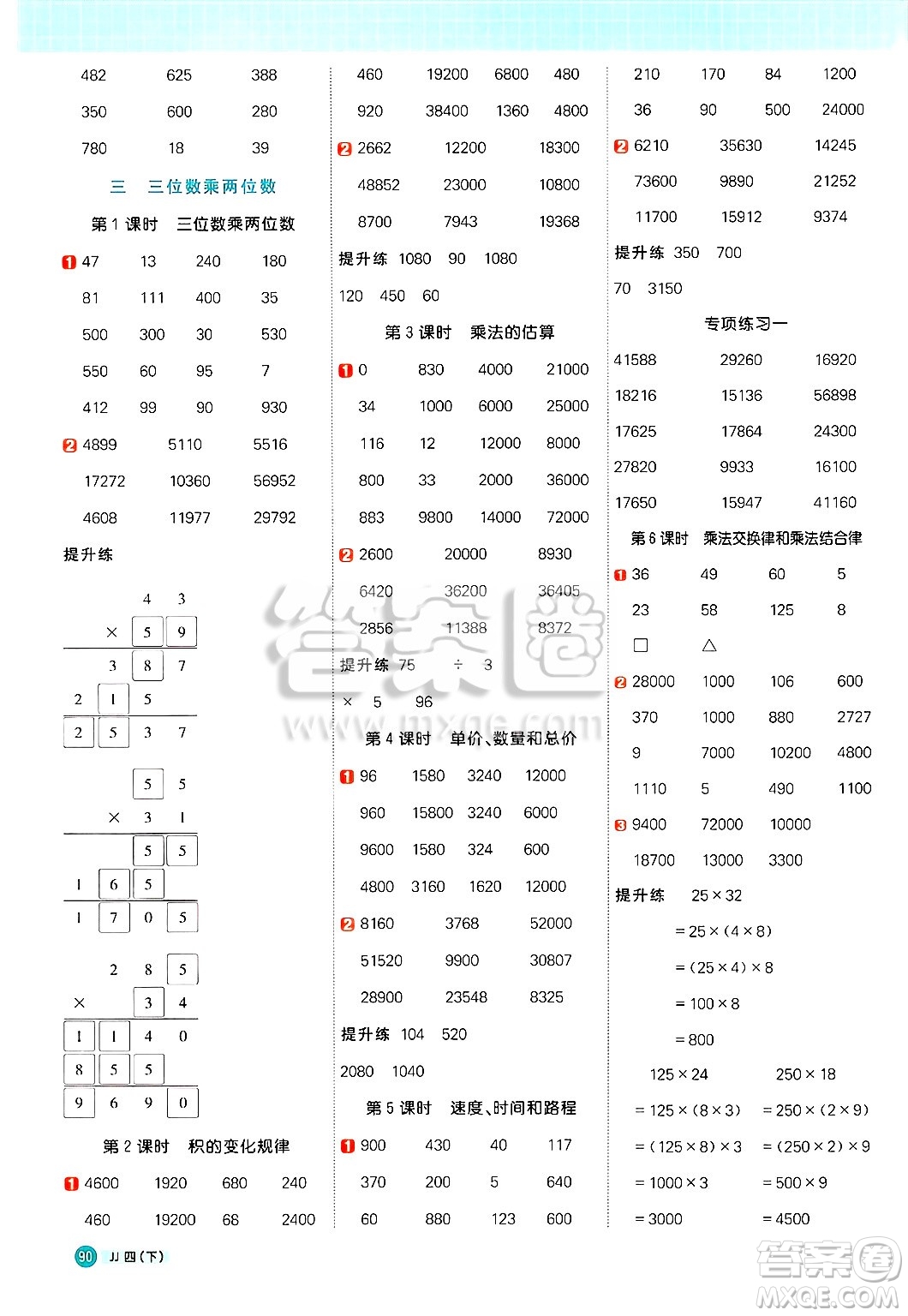江西教育出版社2025年春陽光同學計算小達人四年級數學下冊冀教版答案