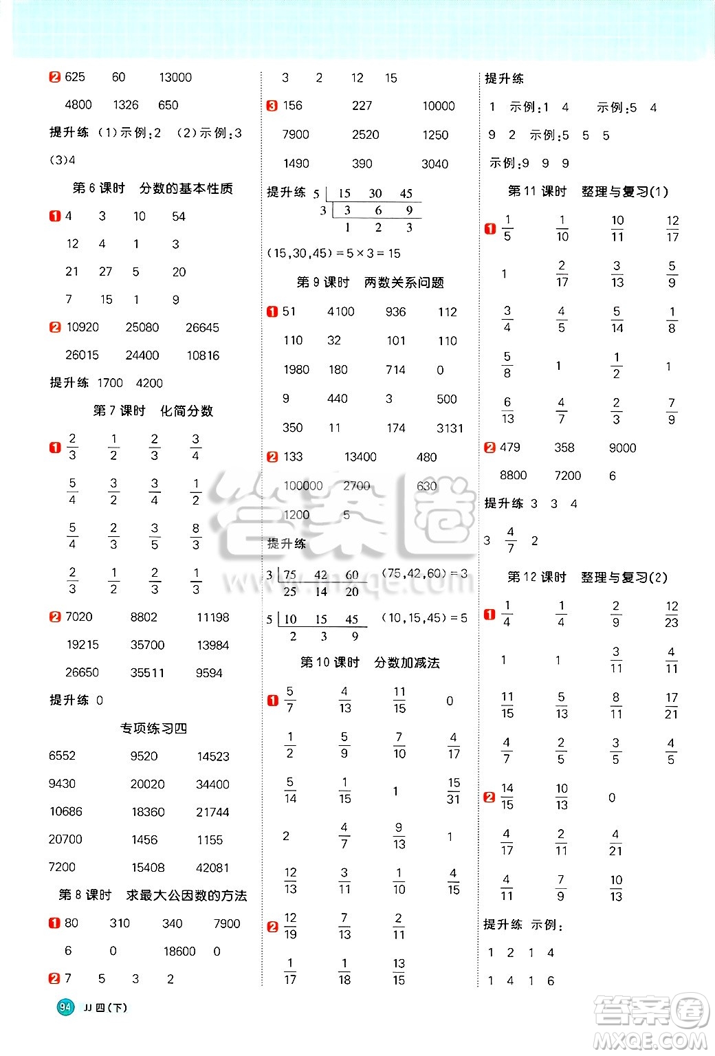 江西教育出版社2025年春陽光同學計算小達人四年級數學下冊冀教版答案