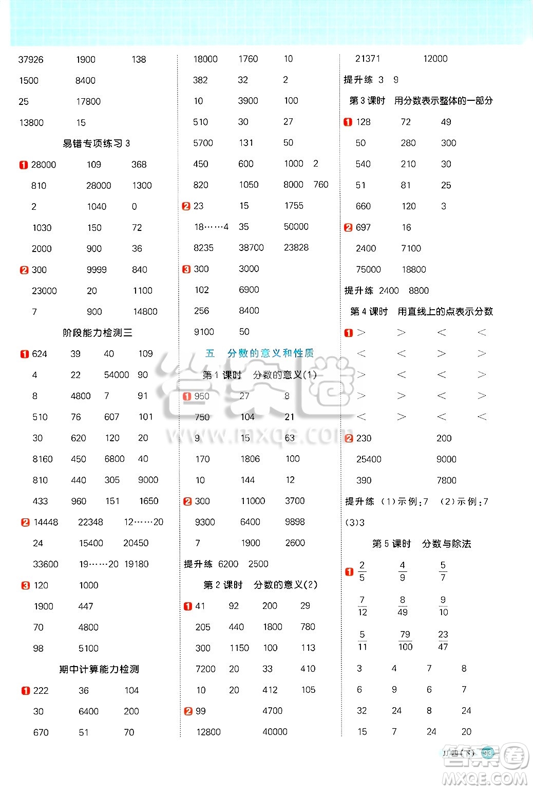 江西教育出版社2025年春陽光同學計算小達人四年級數學下冊冀教版答案