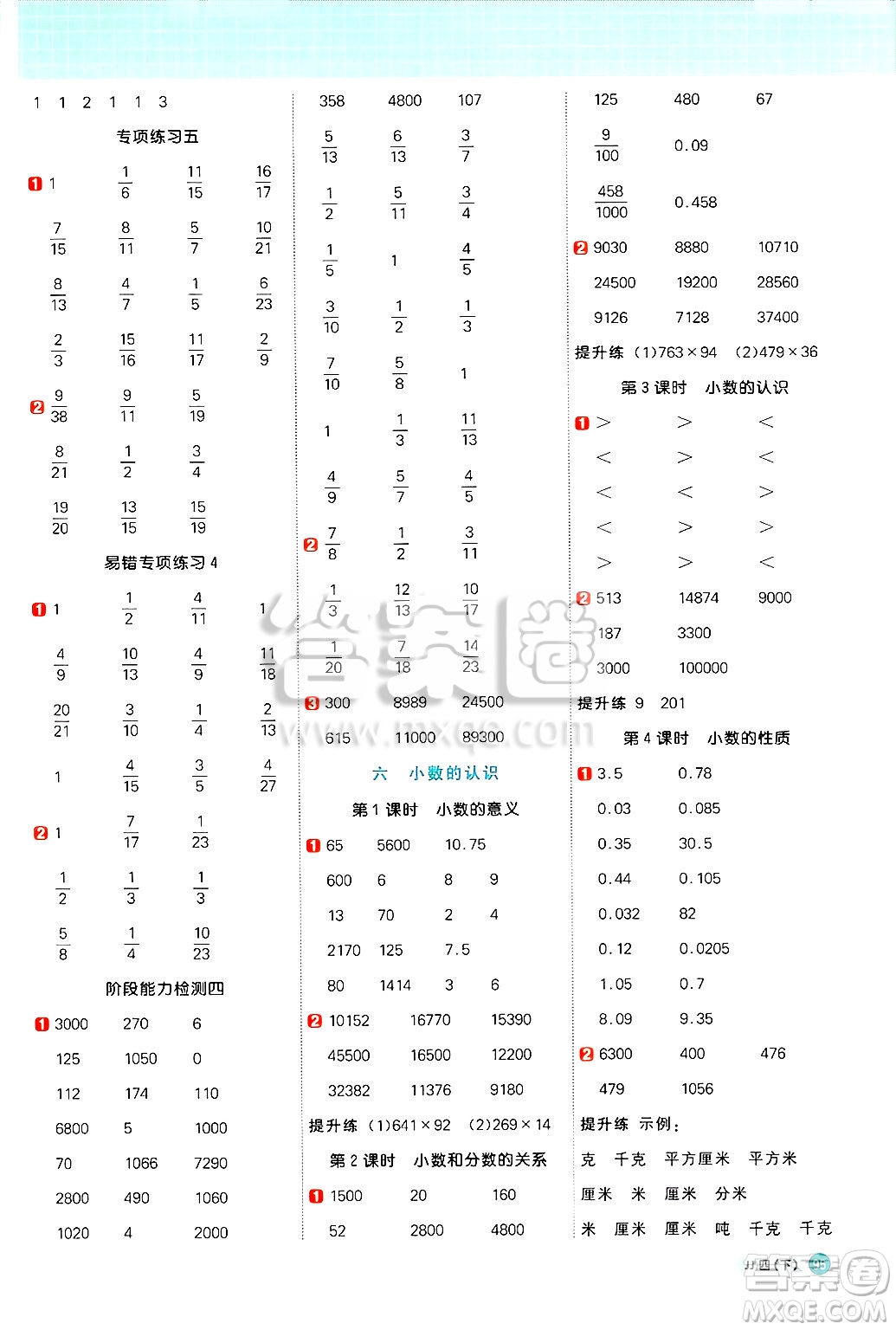 江西教育出版社2025年春陽光同學計算小達人四年級數學下冊冀教版答案