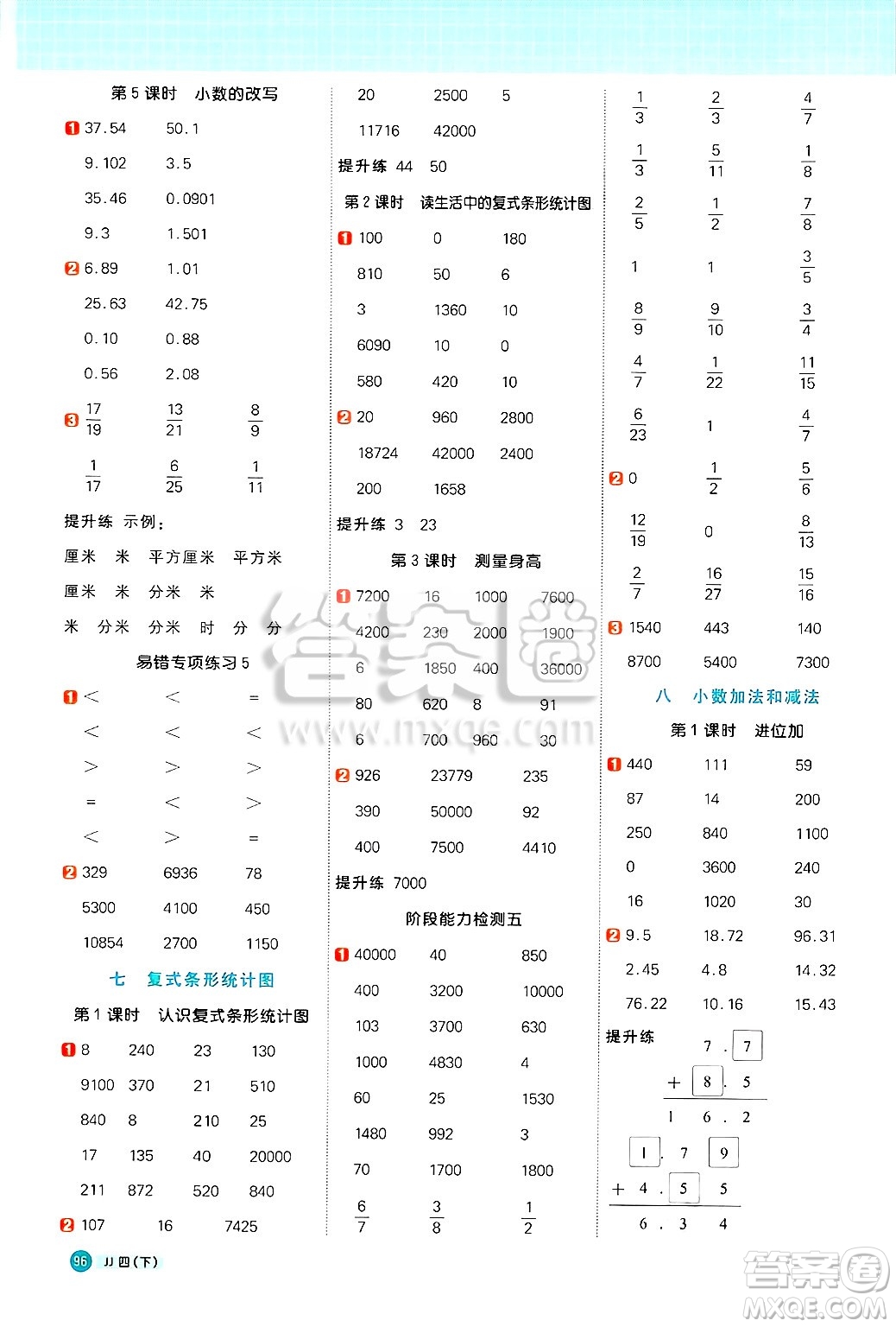 江西教育出版社2025年春陽光同學計算小達人四年級數學下冊冀教版答案