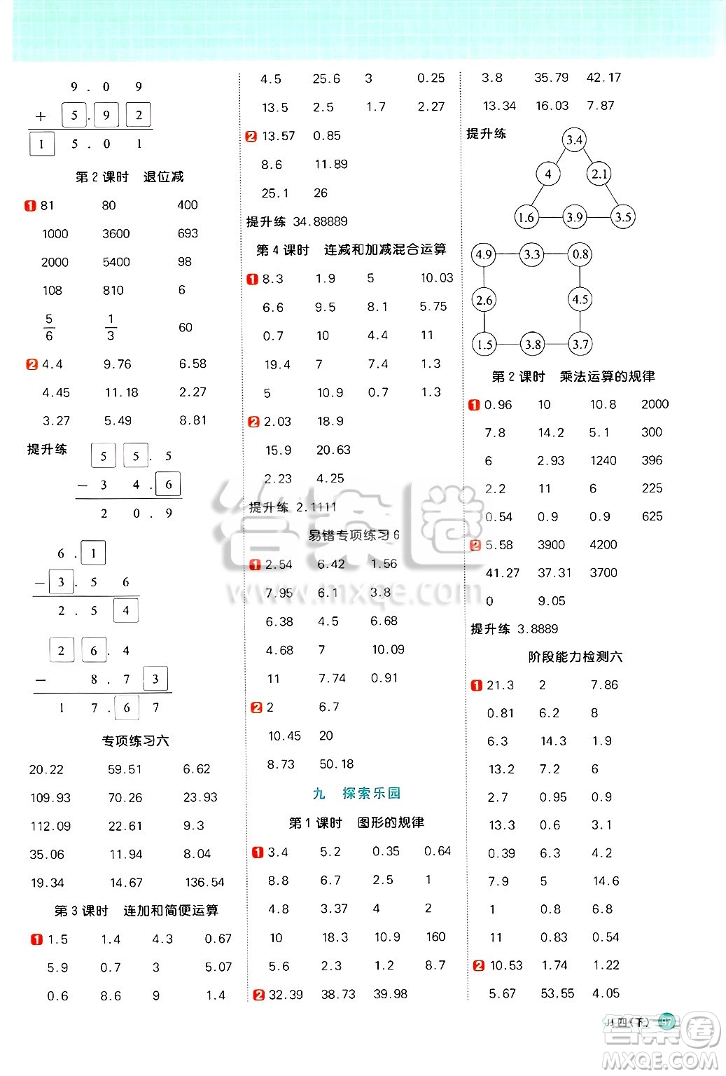 江西教育出版社2025年春陽光同學計算小達人四年級數學下冊冀教版答案