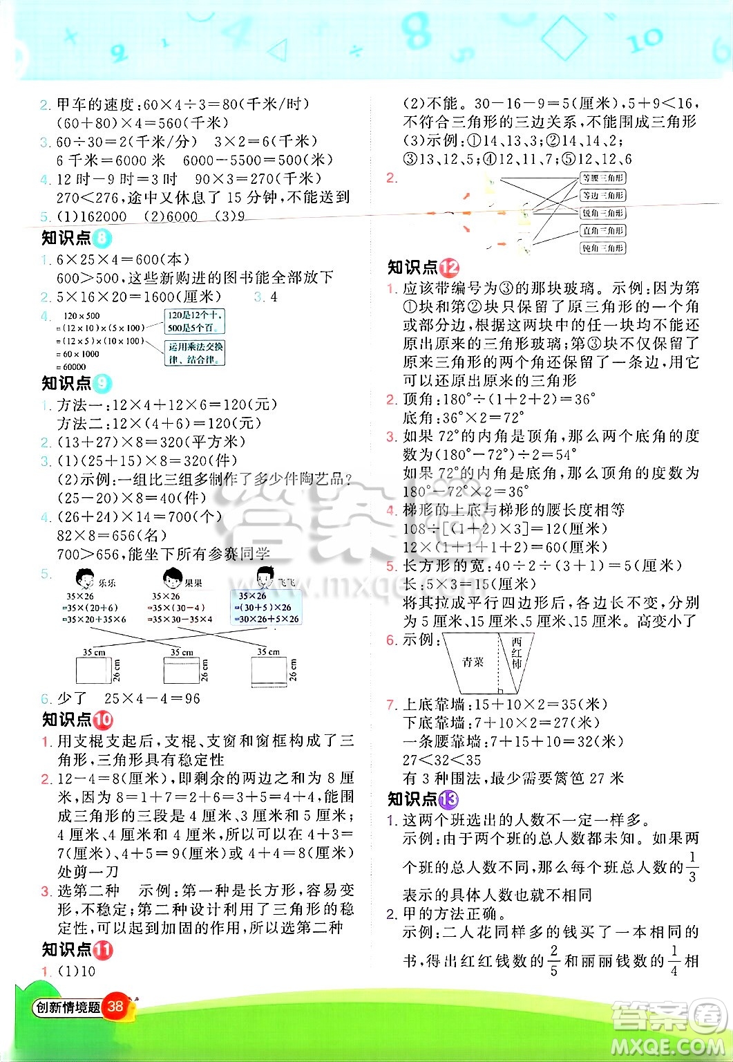 江西教育出版社2025年春陽光同學計算小達人四年級數學下冊冀教版答案