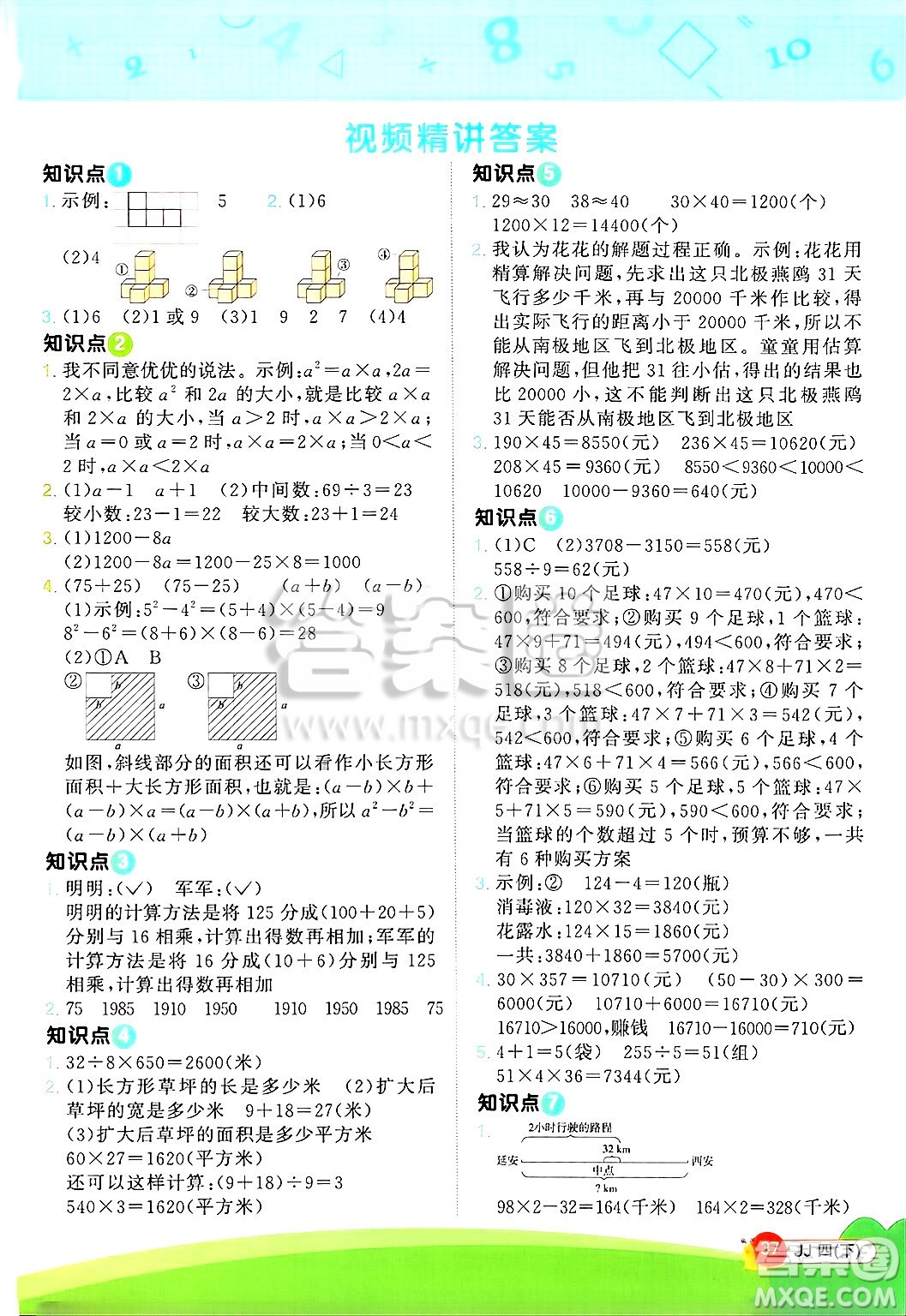 江西教育出版社2025年春陽光同學計算小達人四年級數學下冊冀教版答案