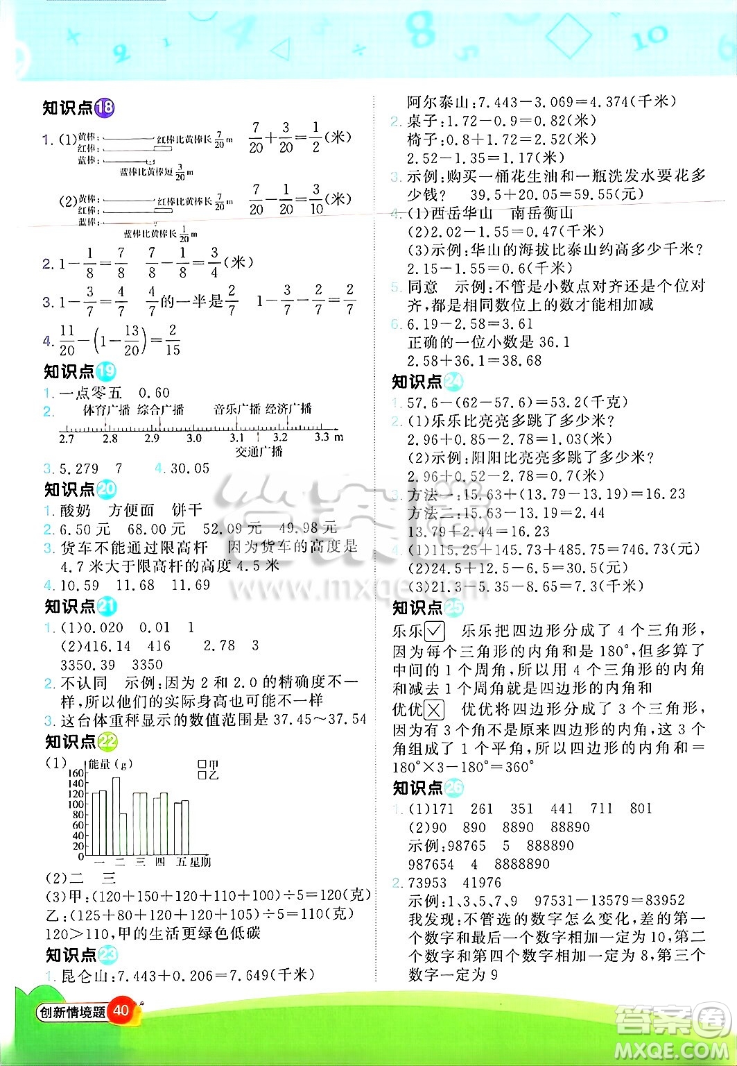 江西教育出版社2025年春陽光同學計算小達人四年級數學下冊冀教版答案