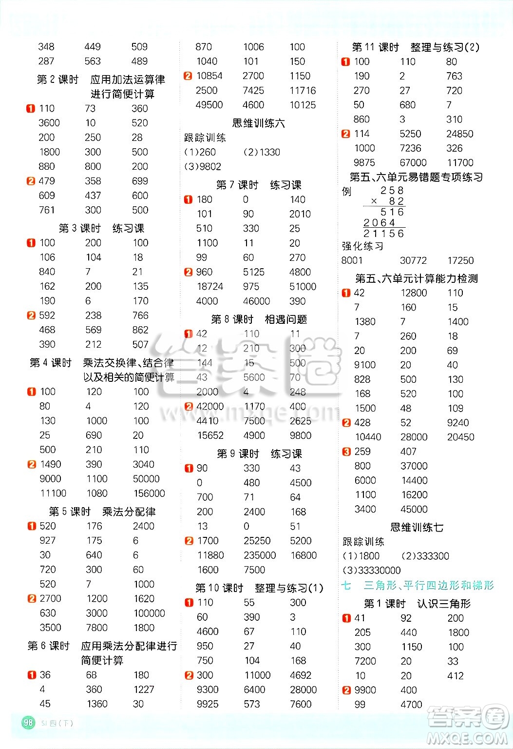 江西教育出版社2025年春陽(yáng)光同學(xué)計(jì)算小達(dá)人四年級(jí)數(shù)學(xué)下冊(cè)蘇教版山西專版答案