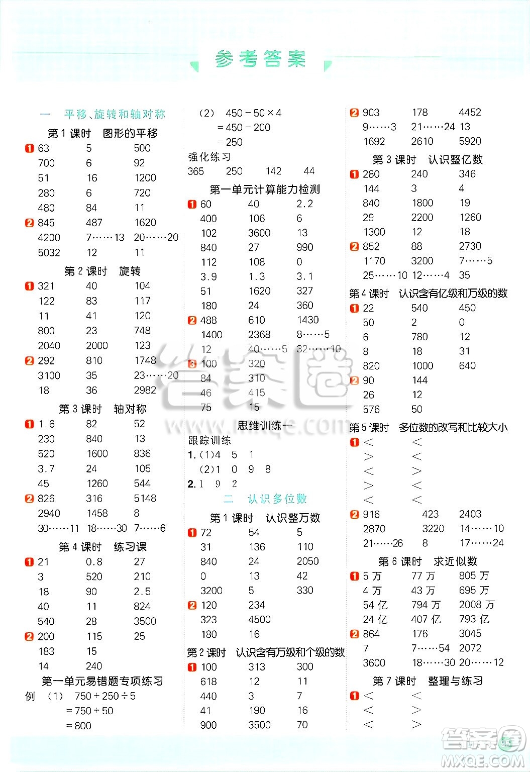 江西教育出版社2025年春陽(yáng)光同學(xué)計(jì)算小達(dá)人四年級(jí)數(shù)學(xué)下冊(cè)蘇教版山西專版答案