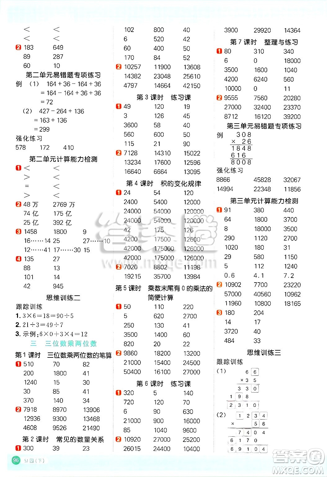 江西教育出版社2025年春陽(yáng)光同學(xué)計(jì)算小達(dá)人四年級(jí)數(shù)學(xué)下冊(cè)蘇教版山西專版答案