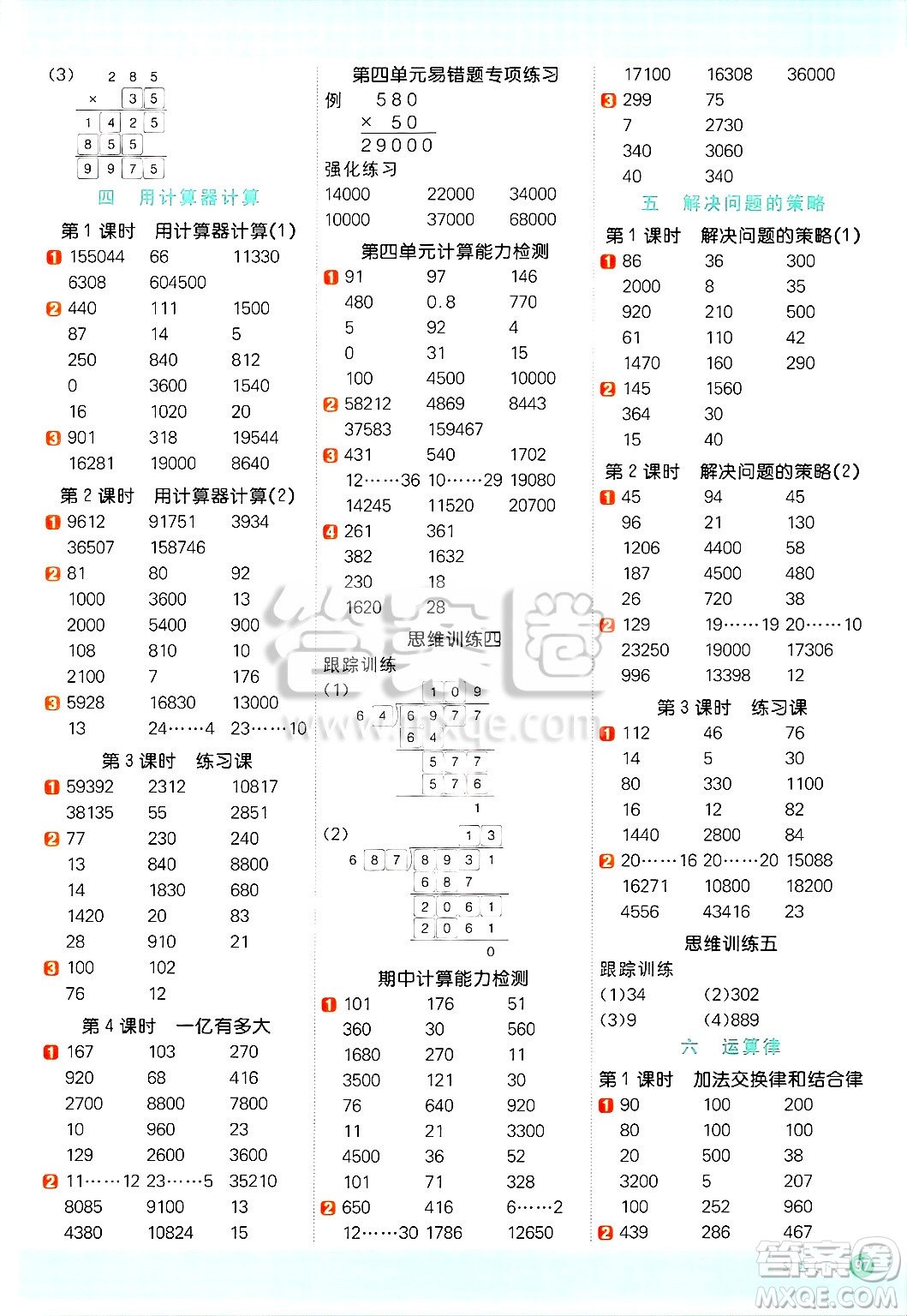江西教育出版社2025年春陽(yáng)光同學(xué)計(jì)算小達(dá)人四年級(jí)數(shù)學(xué)下冊(cè)蘇教版山西專版答案
