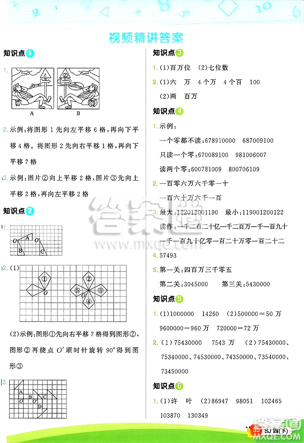 江西教育出版社2025年春陽(yáng)光同學(xué)計(jì)算小達(dá)人四年級(jí)數(shù)學(xué)下冊(cè)蘇教版山西專版答案
