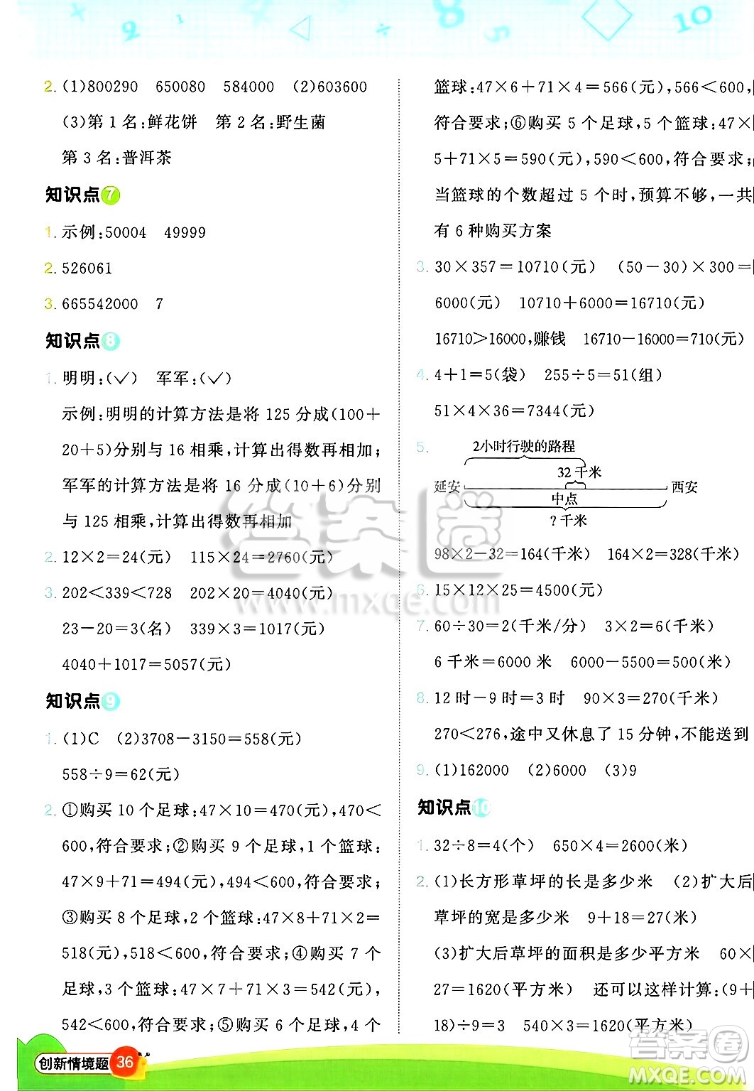 江西教育出版社2025年春陽(yáng)光同學(xué)計(jì)算小達(dá)人四年級(jí)數(shù)學(xué)下冊(cè)蘇教版山西專版答案