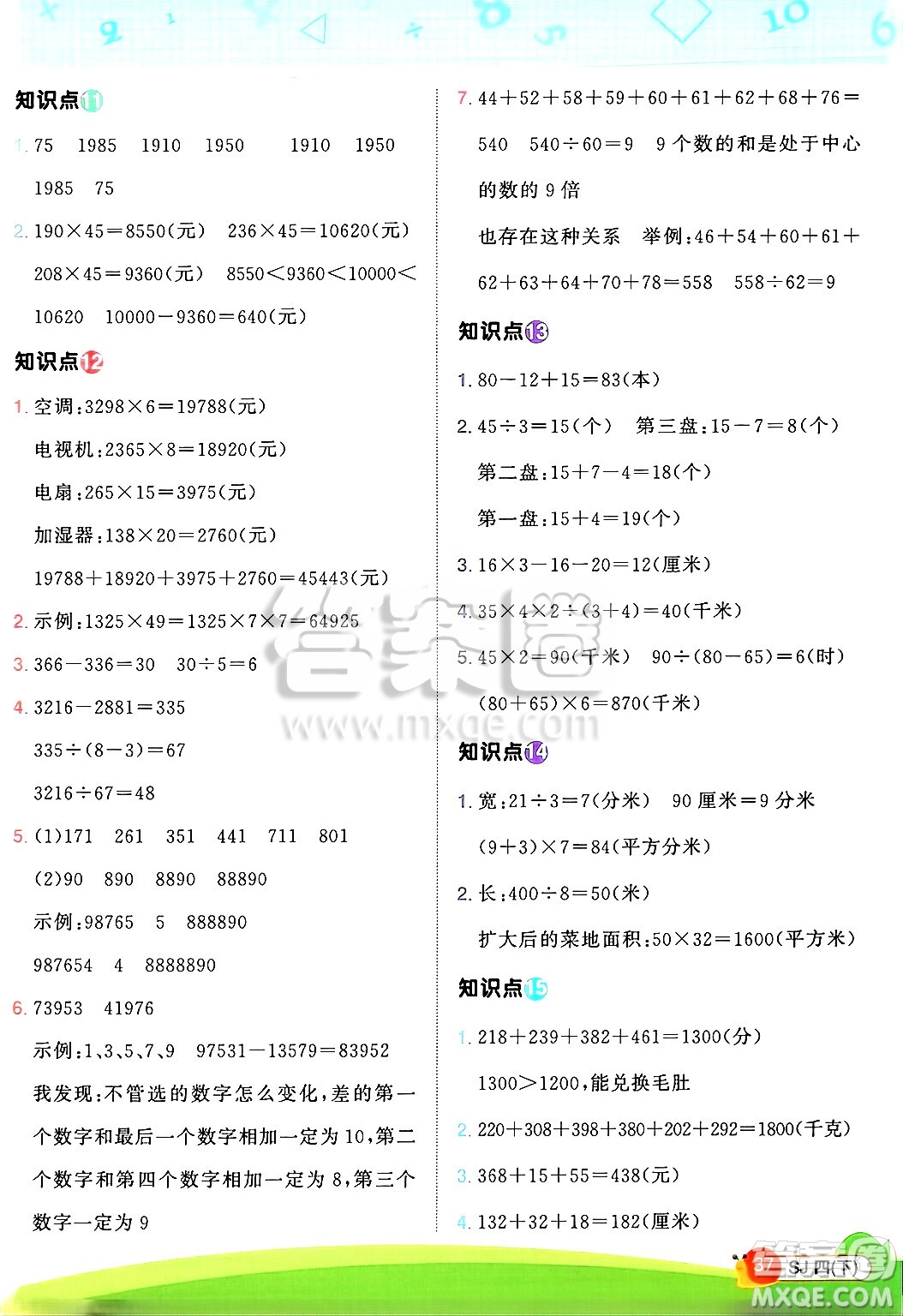 江西教育出版社2025年春陽(yáng)光同學(xué)計(jì)算小達(dá)人四年級(jí)數(shù)學(xué)下冊(cè)蘇教版山西專版答案