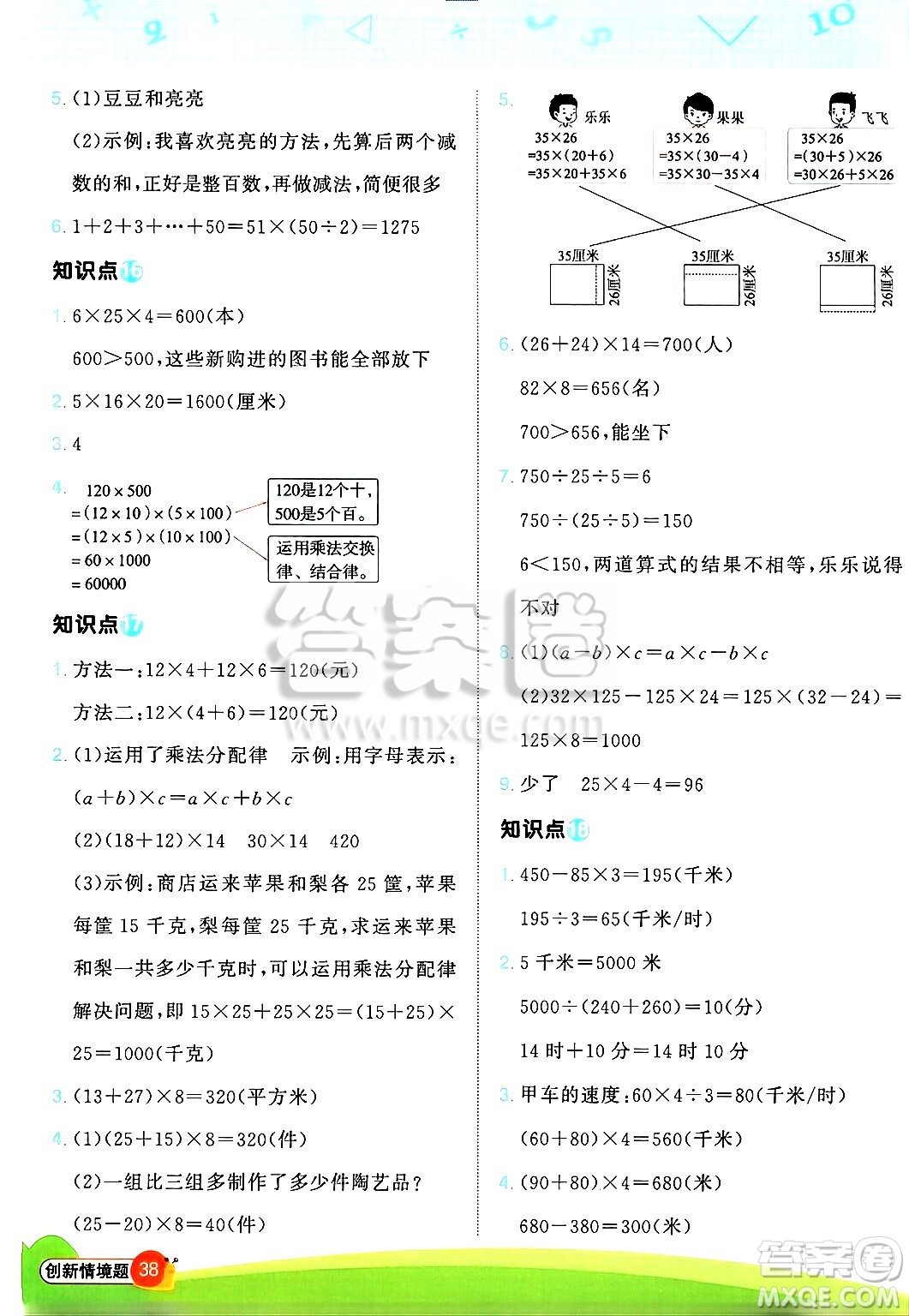 江西教育出版社2025年春陽(yáng)光同學(xué)計(jì)算小達(dá)人四年級(jí)數(shù)學(xué)下冊(cè)蘇教版山西專版答案
