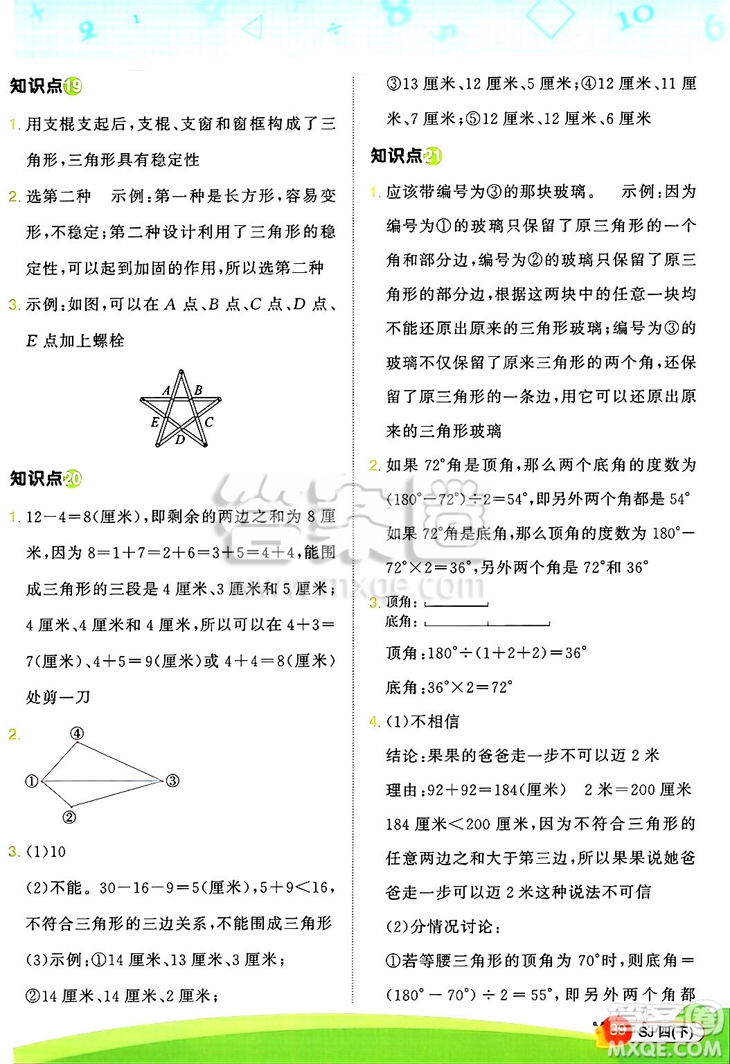 江西教育出版社2025年春陽(yáng)光同學(xué)計(jì)算小達(dá)人四年級(jí)數(shù)學(xué)下冊(cè)蘇教版山西專版答案