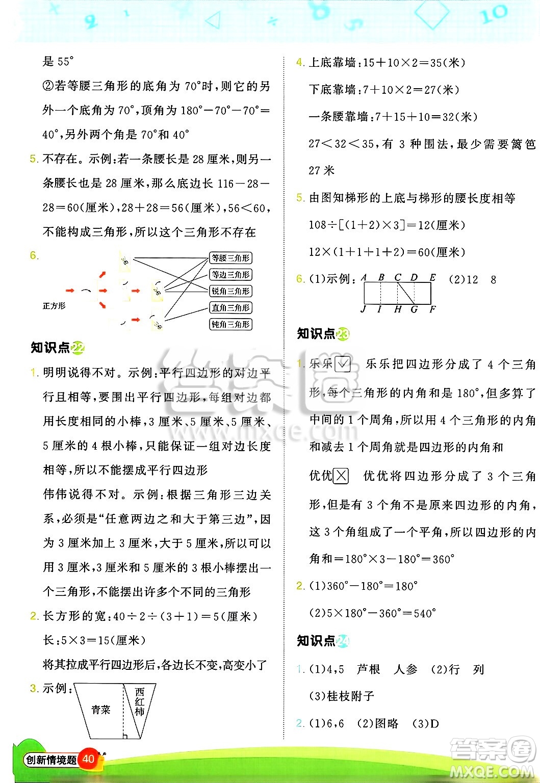 江西教育出版社2025年春陽(yáng)光同學(xué)計(jì)算小達(dá)人四年級(jí)數(shù)學(xué)下冊(cè)蘇教版山西專版答案