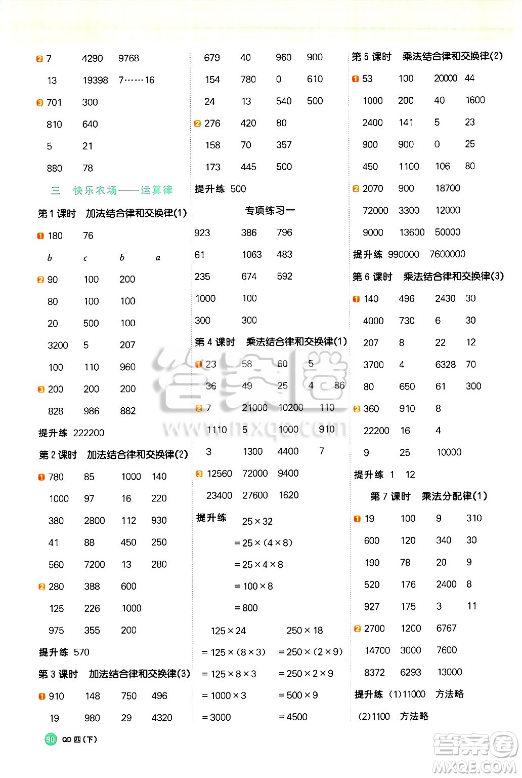 江西教育出版社2025年春陽光同學計算小達人四年級數(shù)學下冊青島版答案
