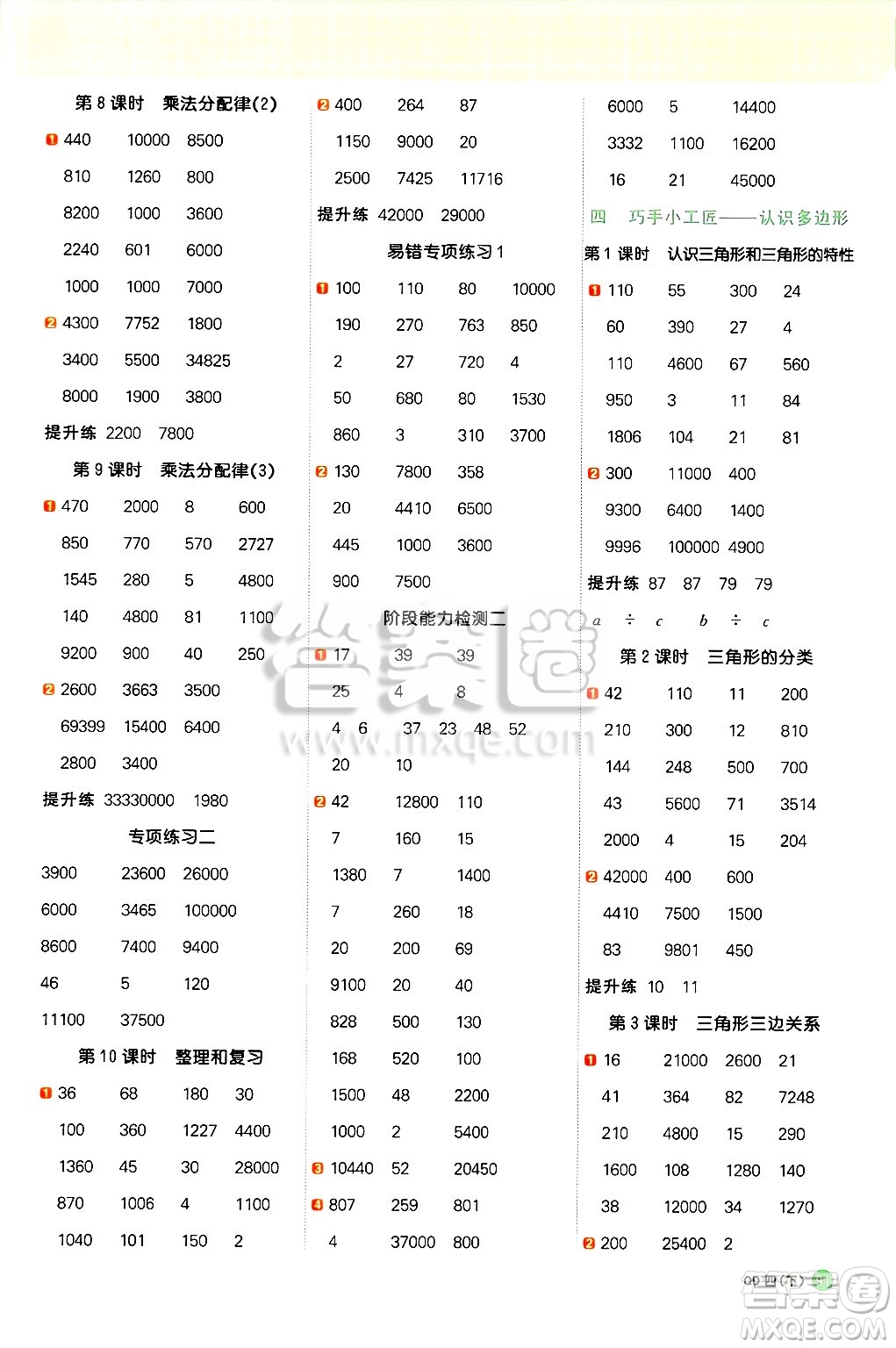 江西教育出版社2025年春陽光同學計算小達人四年級數(shù)學下冊青島版答案