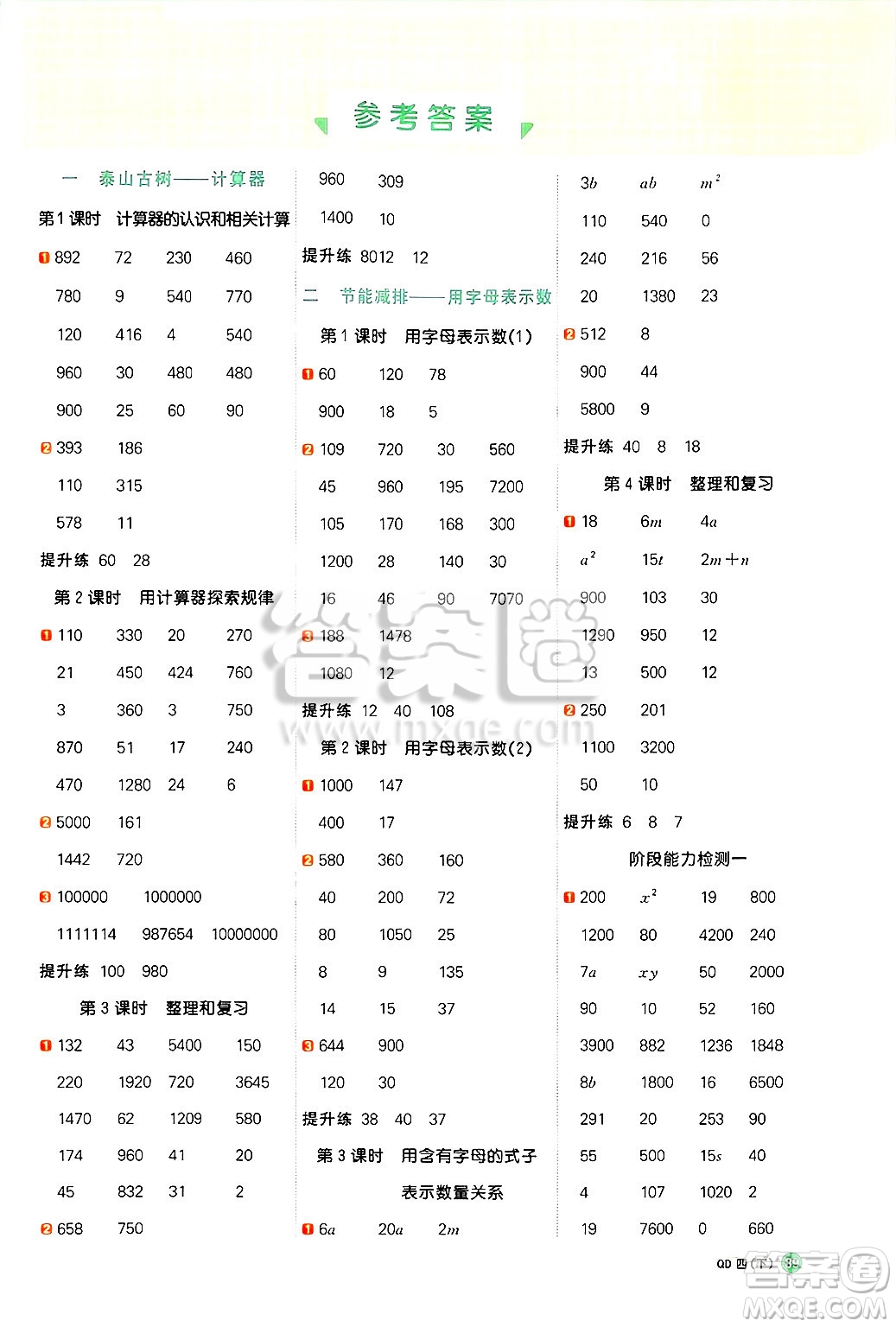 江西教育出版社2025年春陽光同學計算小達人四年級數(shù)學下冊青島版答案