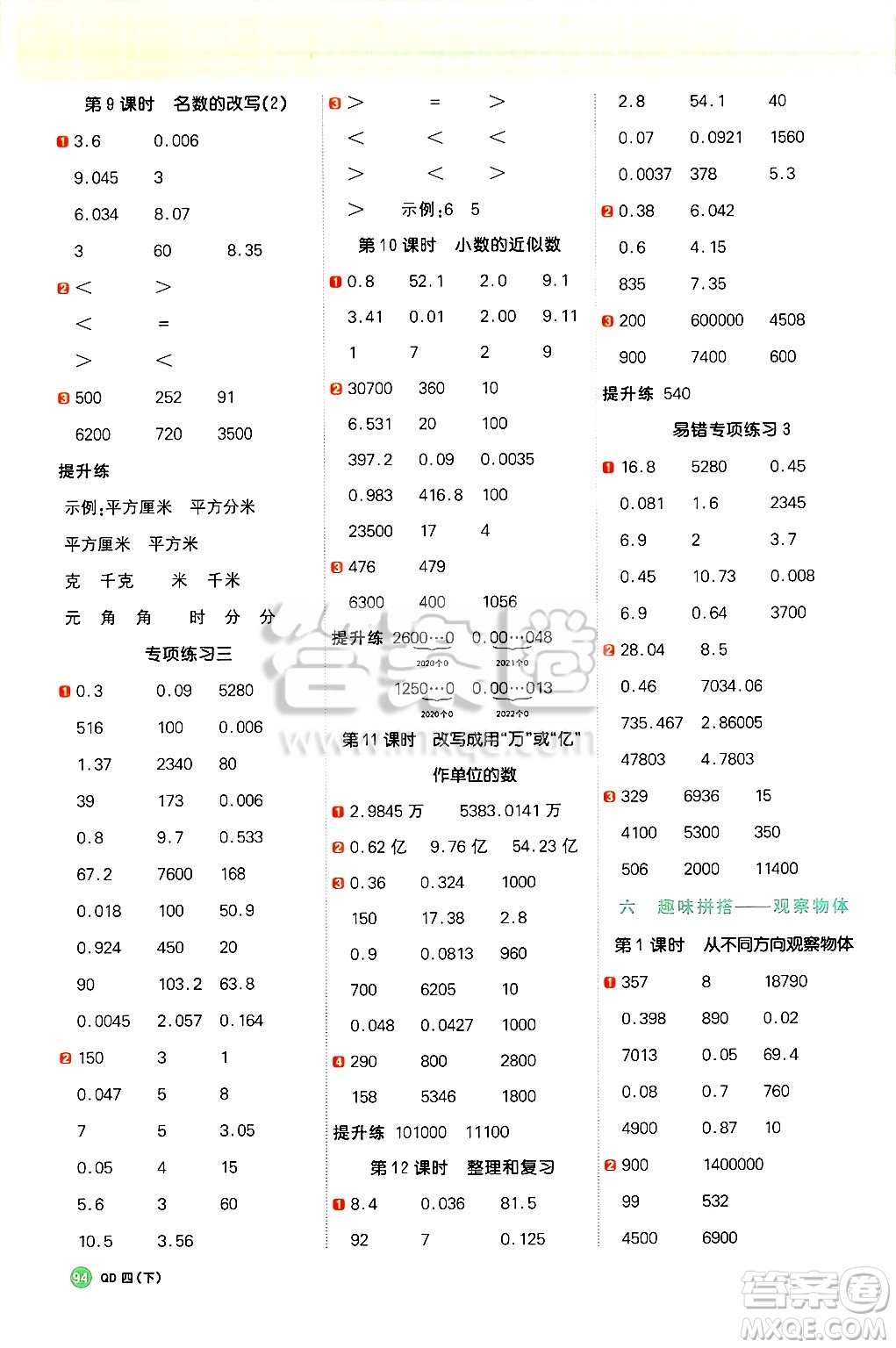 江西教育出版社2025年春陽光同學計算小達人四年級數(shù)學下冊青島版答案