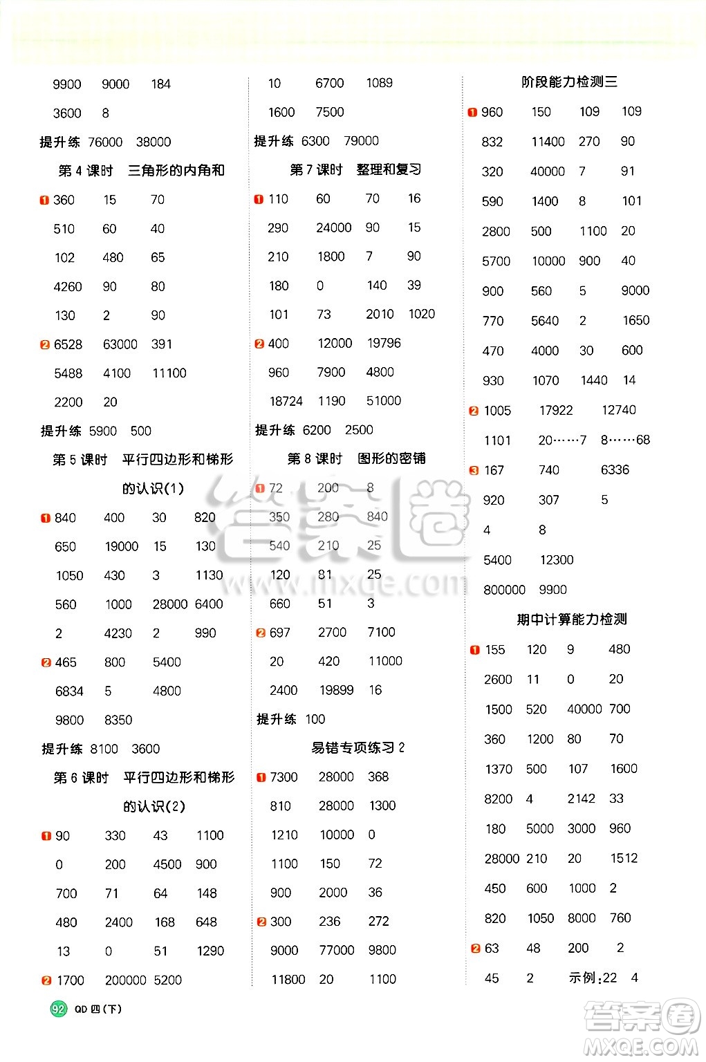 江西教育出版社2025年春陽光同學計算小達人四年級數(shù)學下冊青島版答案