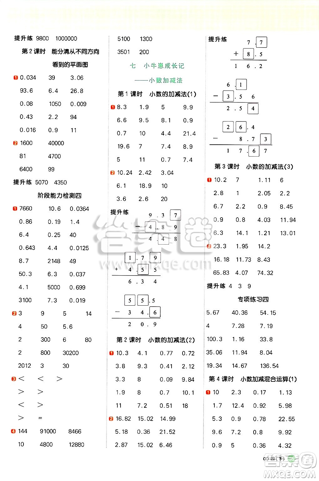 江西教育出版社2025年春陽光同學計算小達人四年級數(shù)學下冊青島版答案