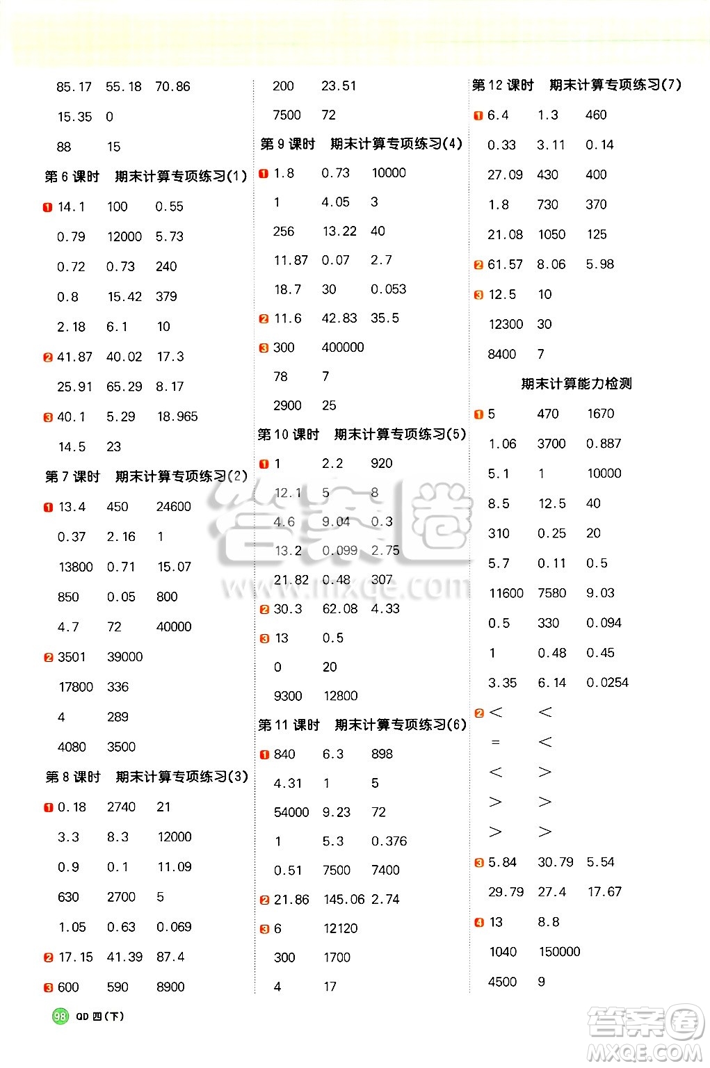 江西教育出版社2025年春陽光同學計算小達人四年級數(shù)學下冊青島版答案