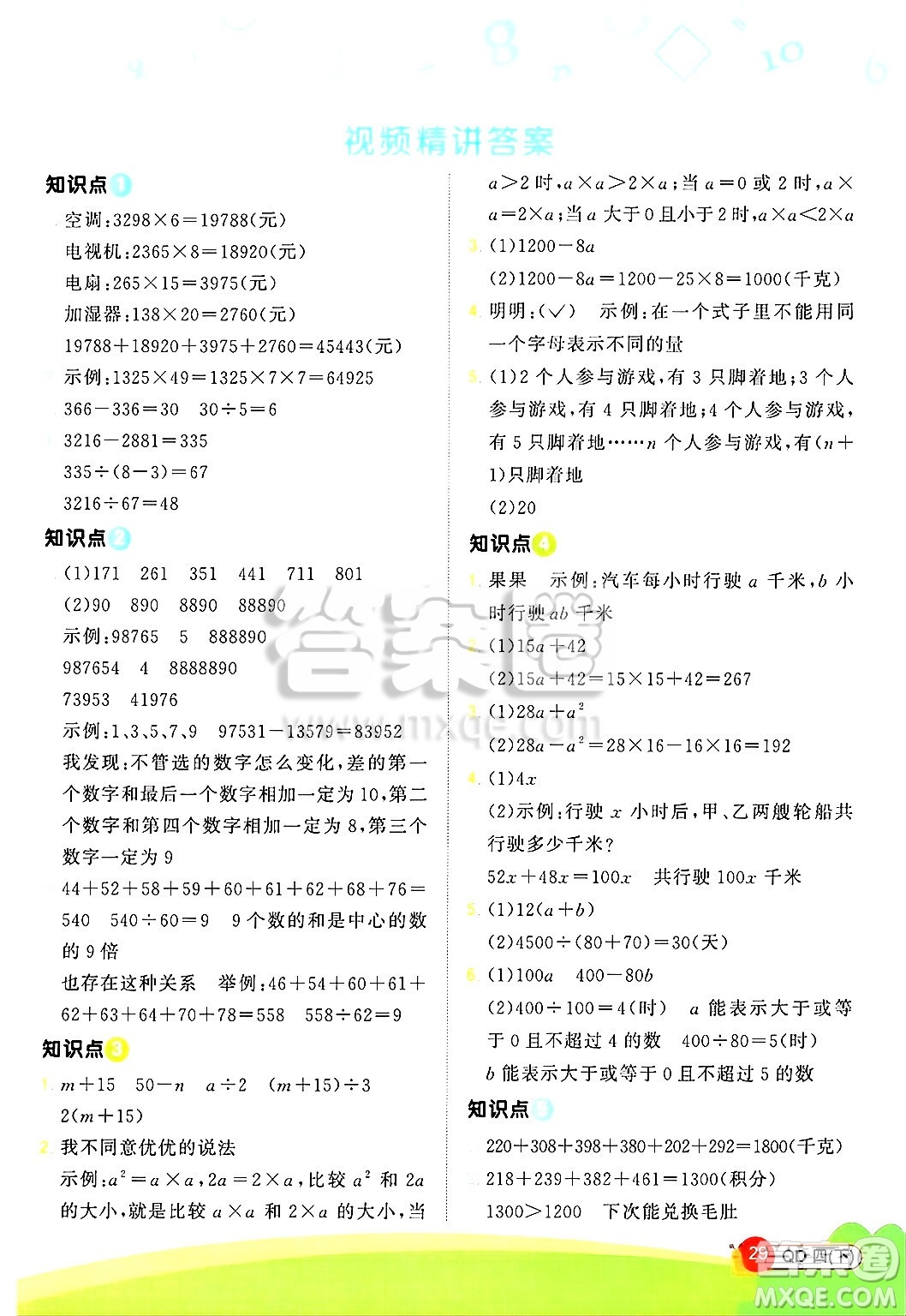 江西教育出版社2025年春陽光同學計算小達人四年級數(shù)學下冊青島版答案