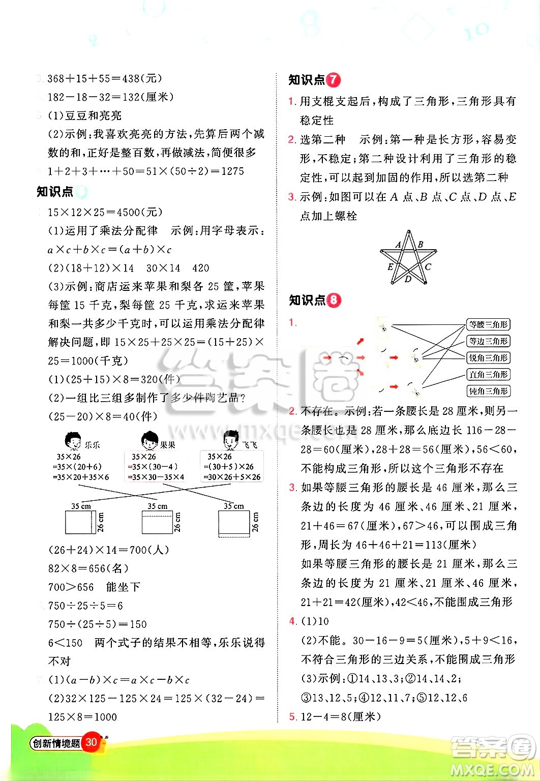 江西教育出版社2025年春陽光同學計算小達人四年級數(shù)學下冊青島版答案