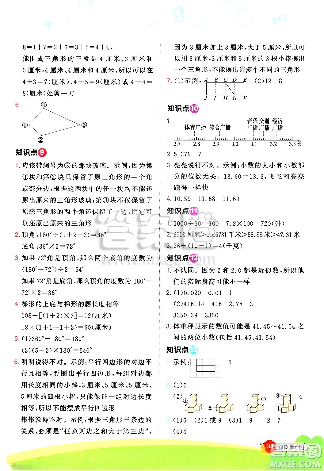江西教育出版社2025年春陽光同學計算小達人四年級數(shù)學下冊青島版答案