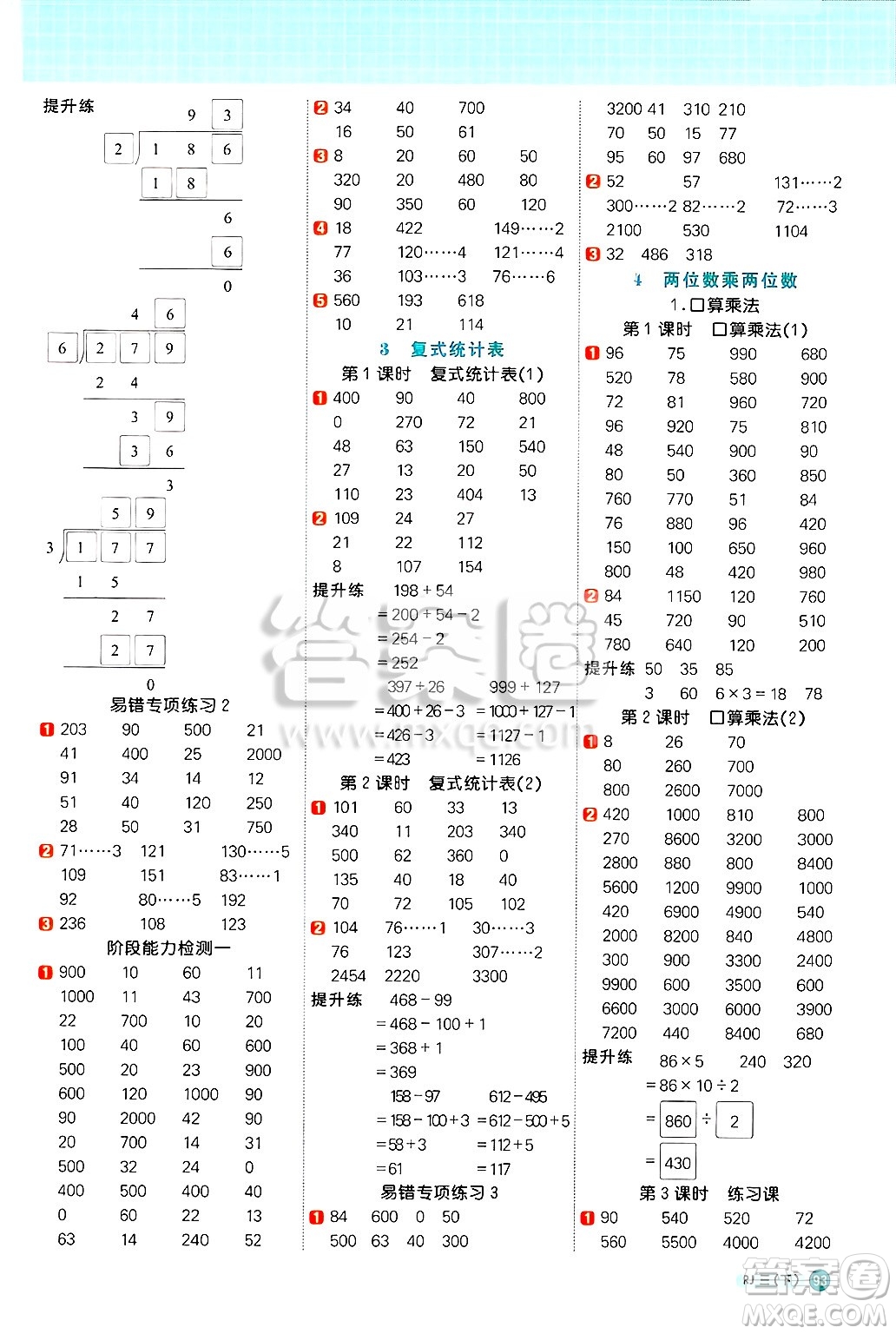 江西教育出版社2025年春陽光同學(xué)計算小達(dá)人三年級數(shù)學(xué)下冊人教版武漢專版答案
