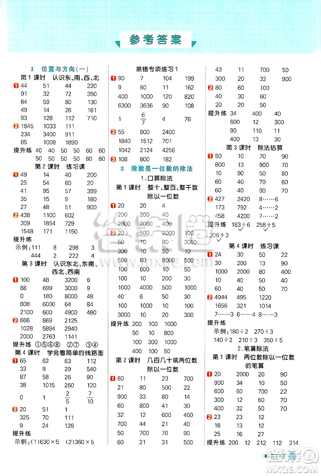 江西教育出版社2025年春陽光同學(xué)計算小達(dá)人三年級數(shù)學(xué)下冊人教版武漢專版答案
