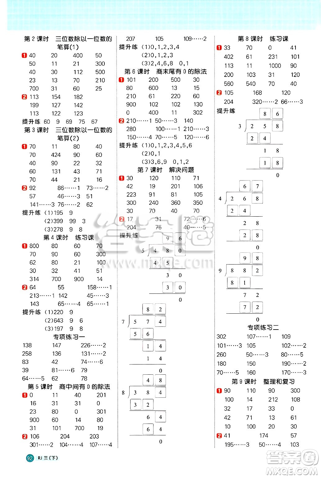 江西教育出版社2025年春陽光同學(xué)計算小達(dá)人三年級數(shù)學(xué)下冊人教版武漢專版答案