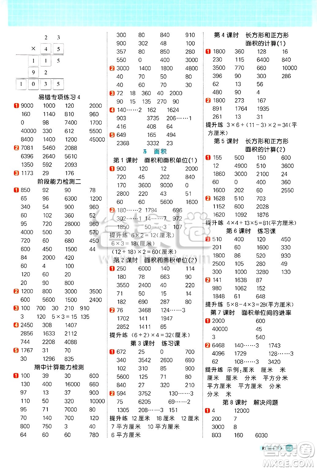 江西教育出版社2025年春陽光同學(xué)計算小達(dá)人三年級數(shù)學(xué)下冊人教版武漢專版答案