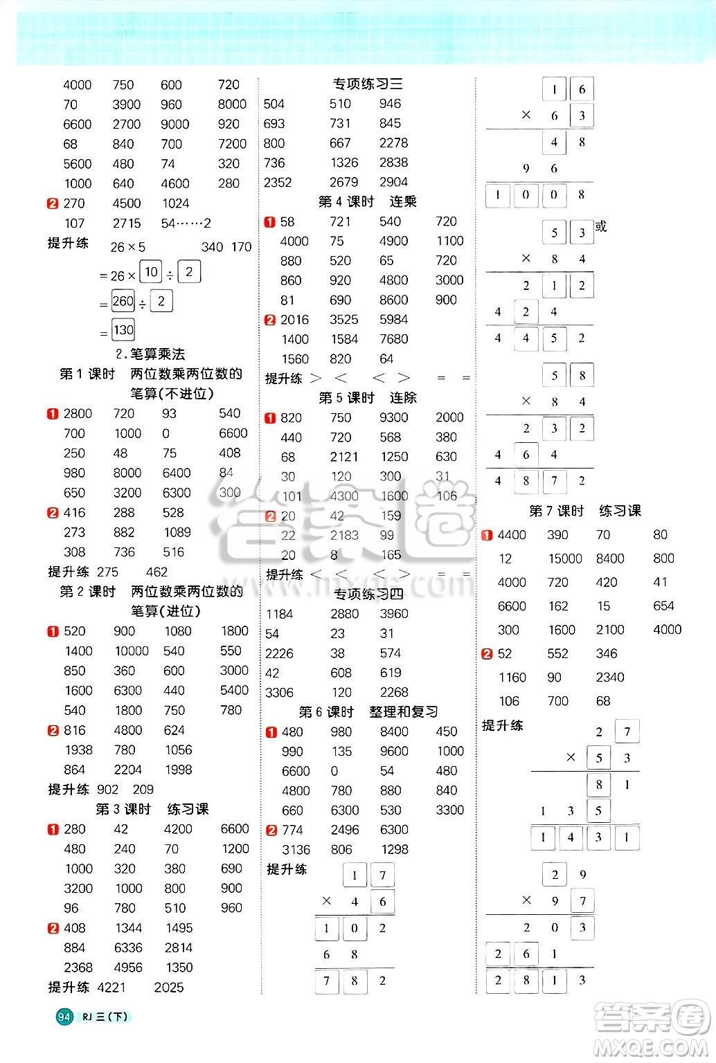 江西教育出版社2025年春陽光同學(xué)計算小達(dá)人三年級數(shù)學(xué)下冊人教版武漢專版答案