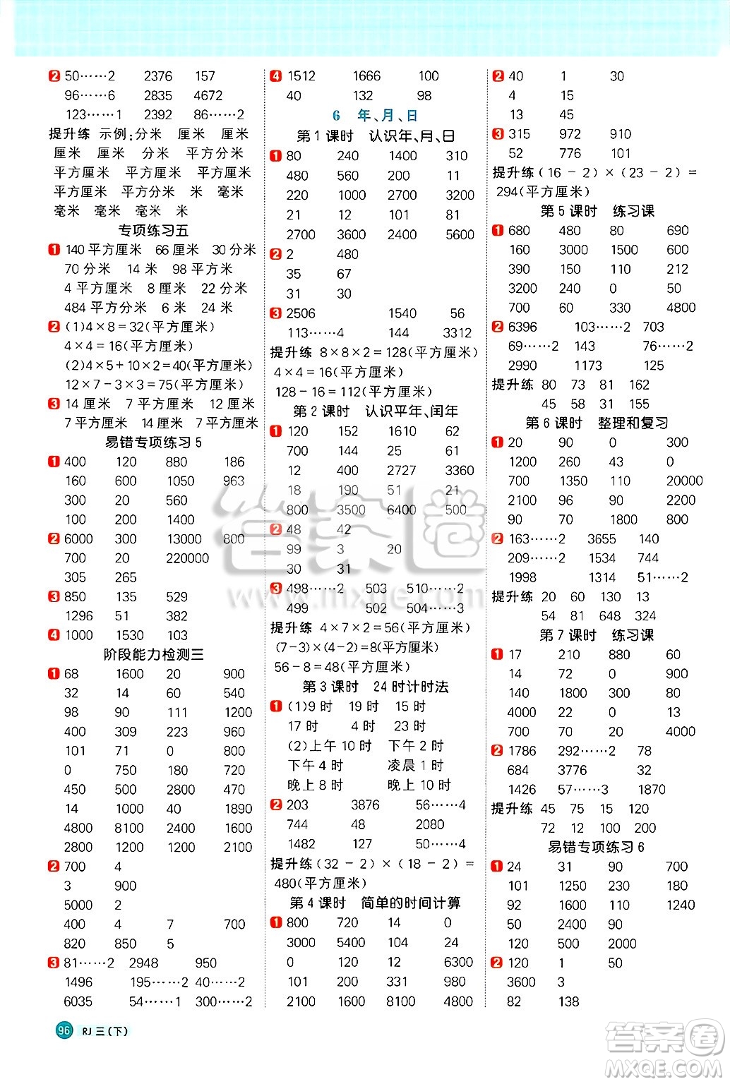 江西教育出版社2025年春陽光同學(xué)計算小達(dá)人三年級數(shù)學(xué)下冊人教版武漢專版答案