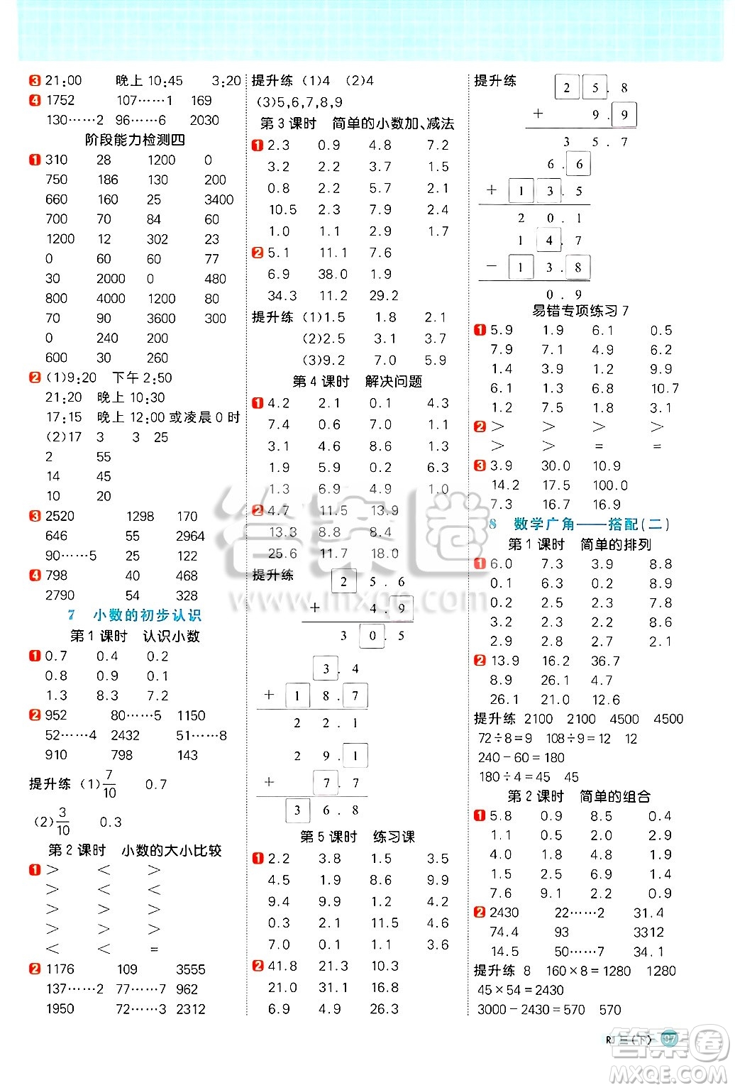江西教育出版社2025年春陽光同學(xué)計算小達(dá)人三年級數(shù)學(xué)下冊人教版武漢專版答案