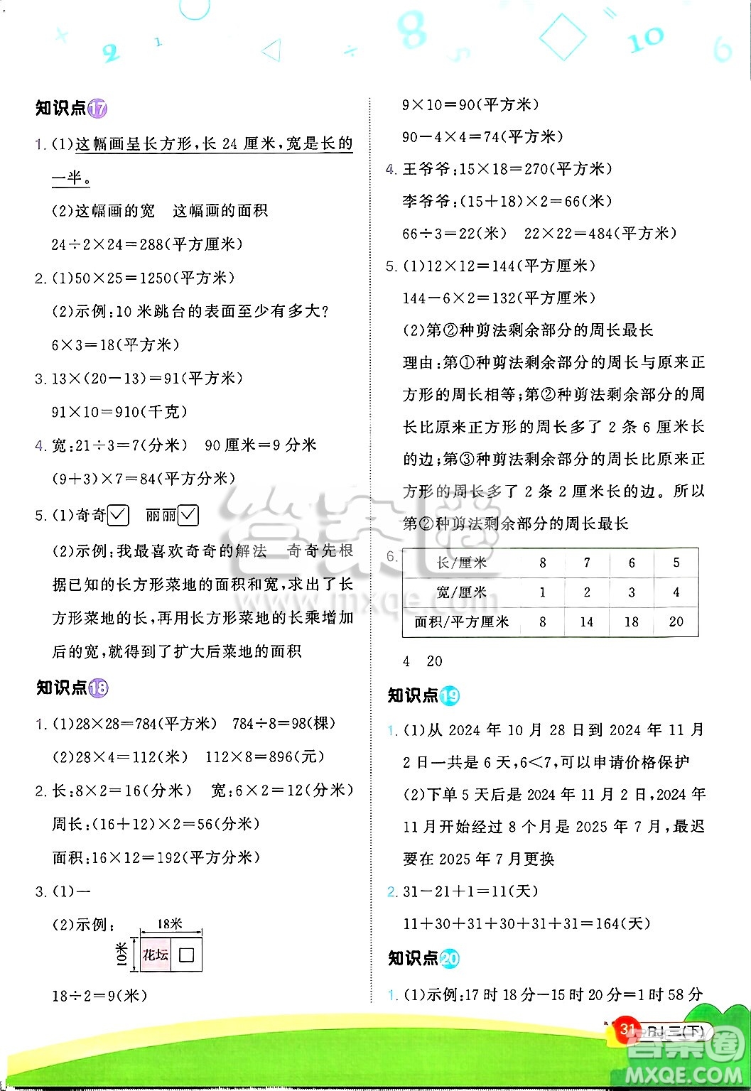 江西教育出版社2025年春陽光同學(xué)計算小達(dá)人三年級數(shù)學(xué)下冊人教版武漢專版答案