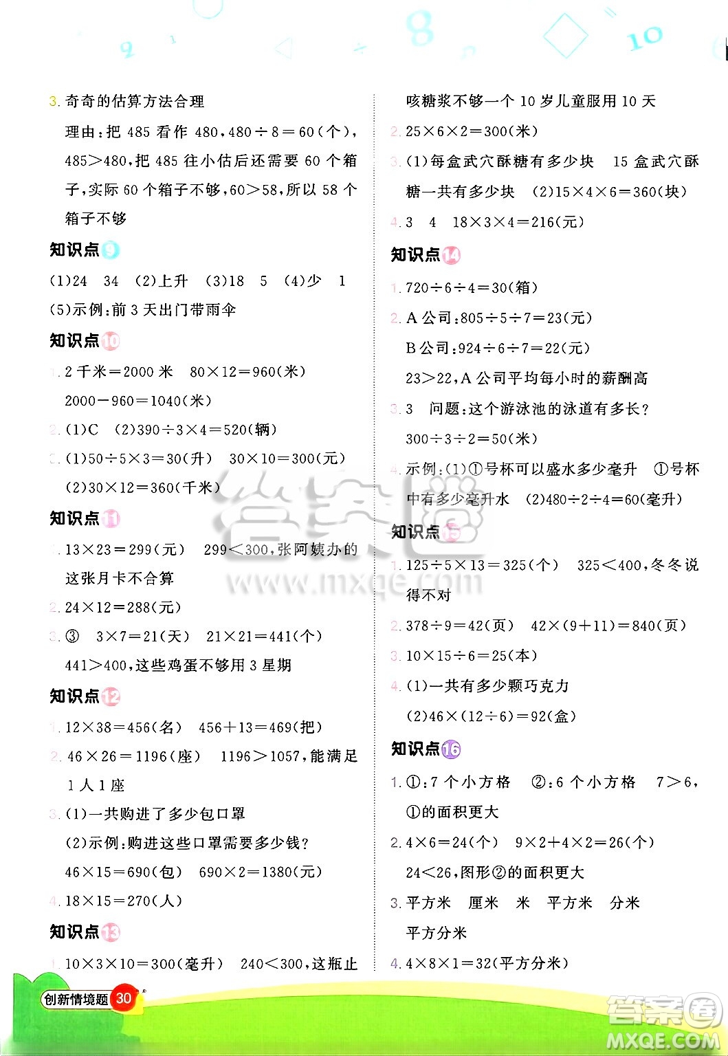 江西教育出版社2025年春陽光同學(xué)計算小達(dá)人三年級數(shù)學(xué)下冊人教版武漢專版答案
