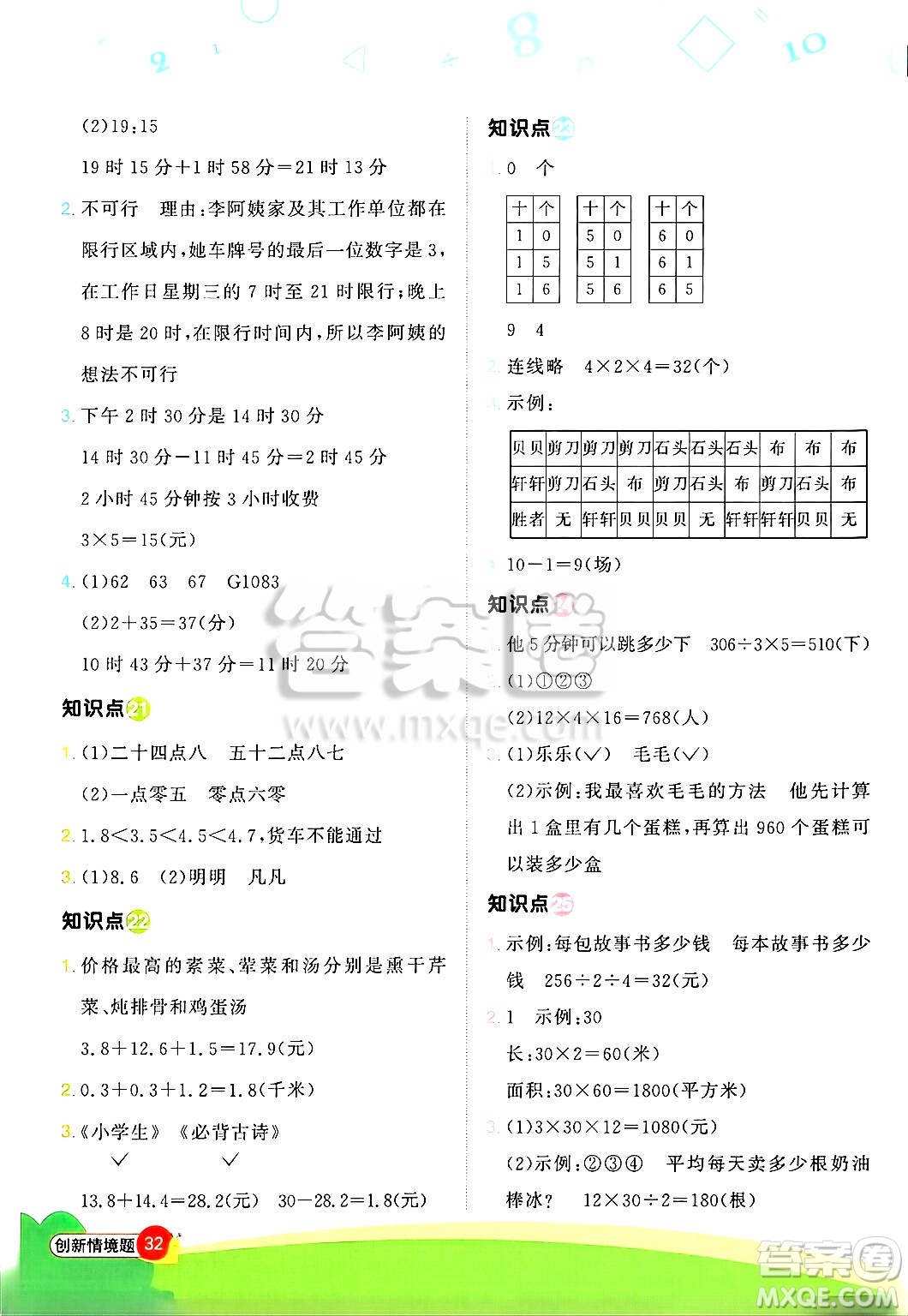 江西教育出版社2025年春陽光同學(xué)計算小達(dá)人三年級數(shù)學(xué)下冊人教版武漢專版答案