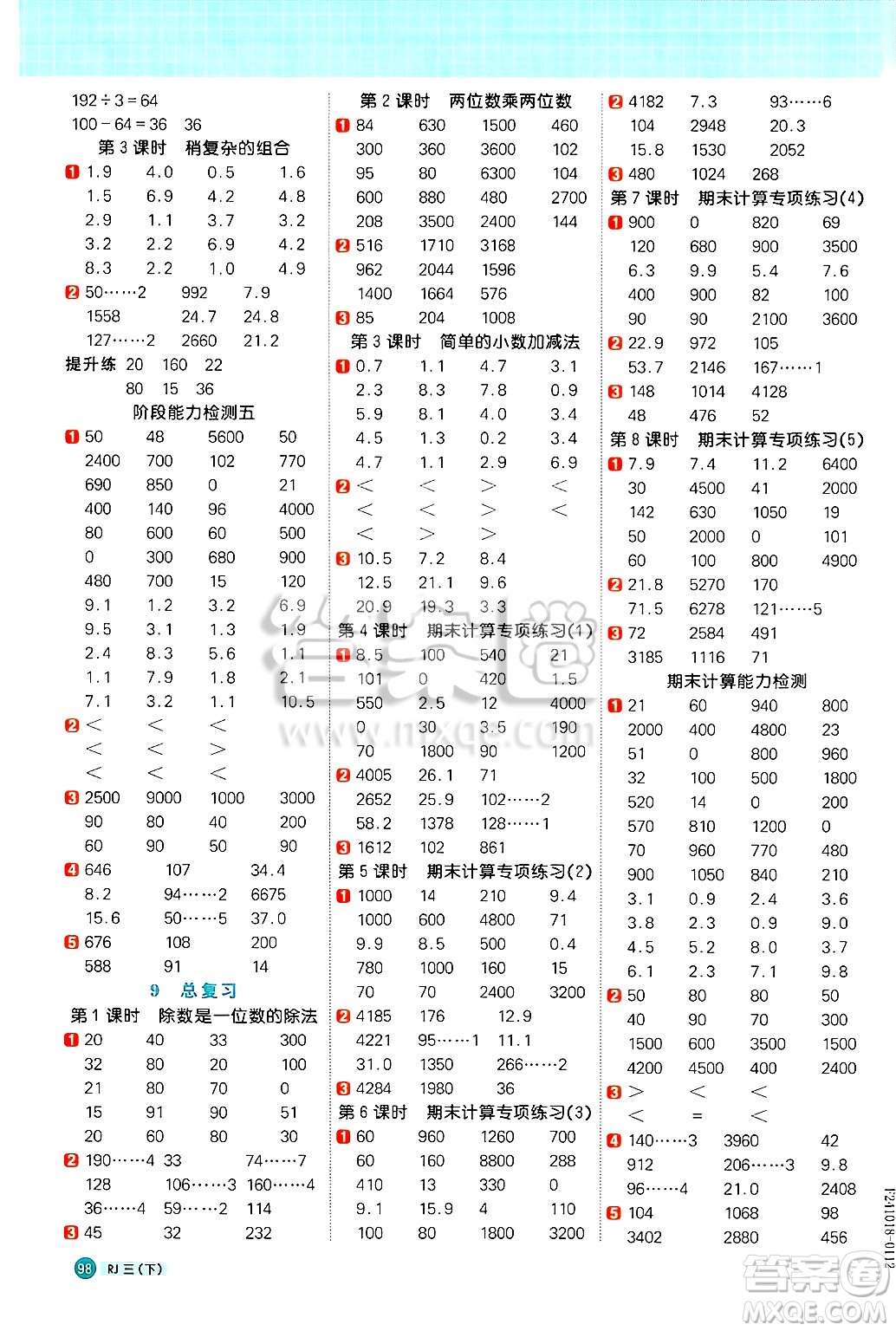 江西教育出版社2025年春陽光同學(xué)計算小達(dá)人三年級數(shù)學(xué)下冊人教版武漢專版答案