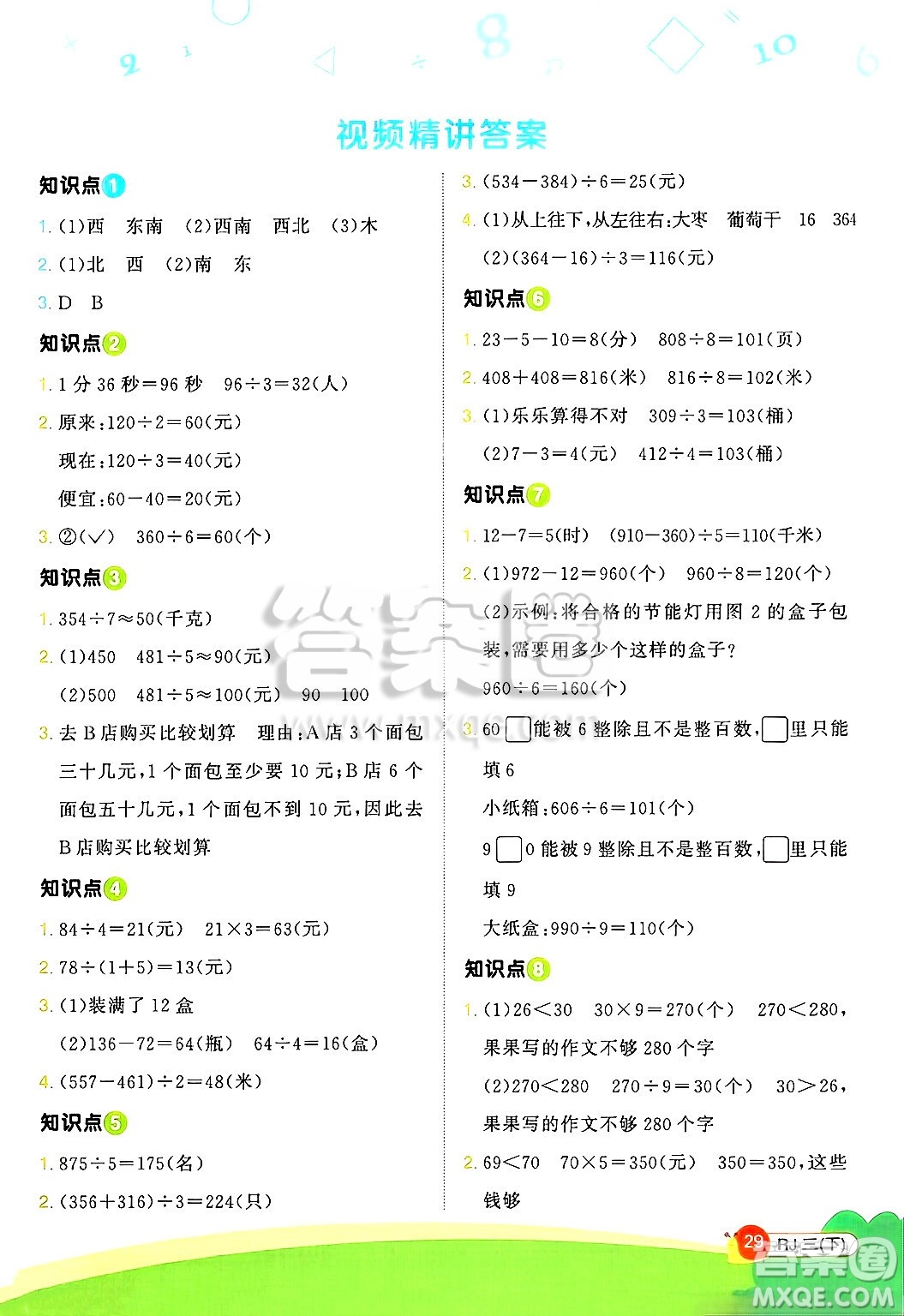 江西教育出版社2025年春陽光同學(xué)計算小達(dá)人三年級數(shù)學(xué)下冊人教版武漢專版答案