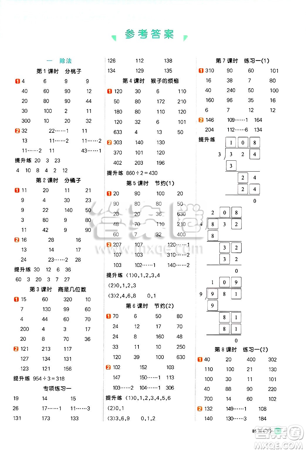 江西教育出版社2025年春陽光同學(xué)計(jì)算小達(dá)人三年級(jí)數(shù)學(xué)下冊(cè)北師大版答案