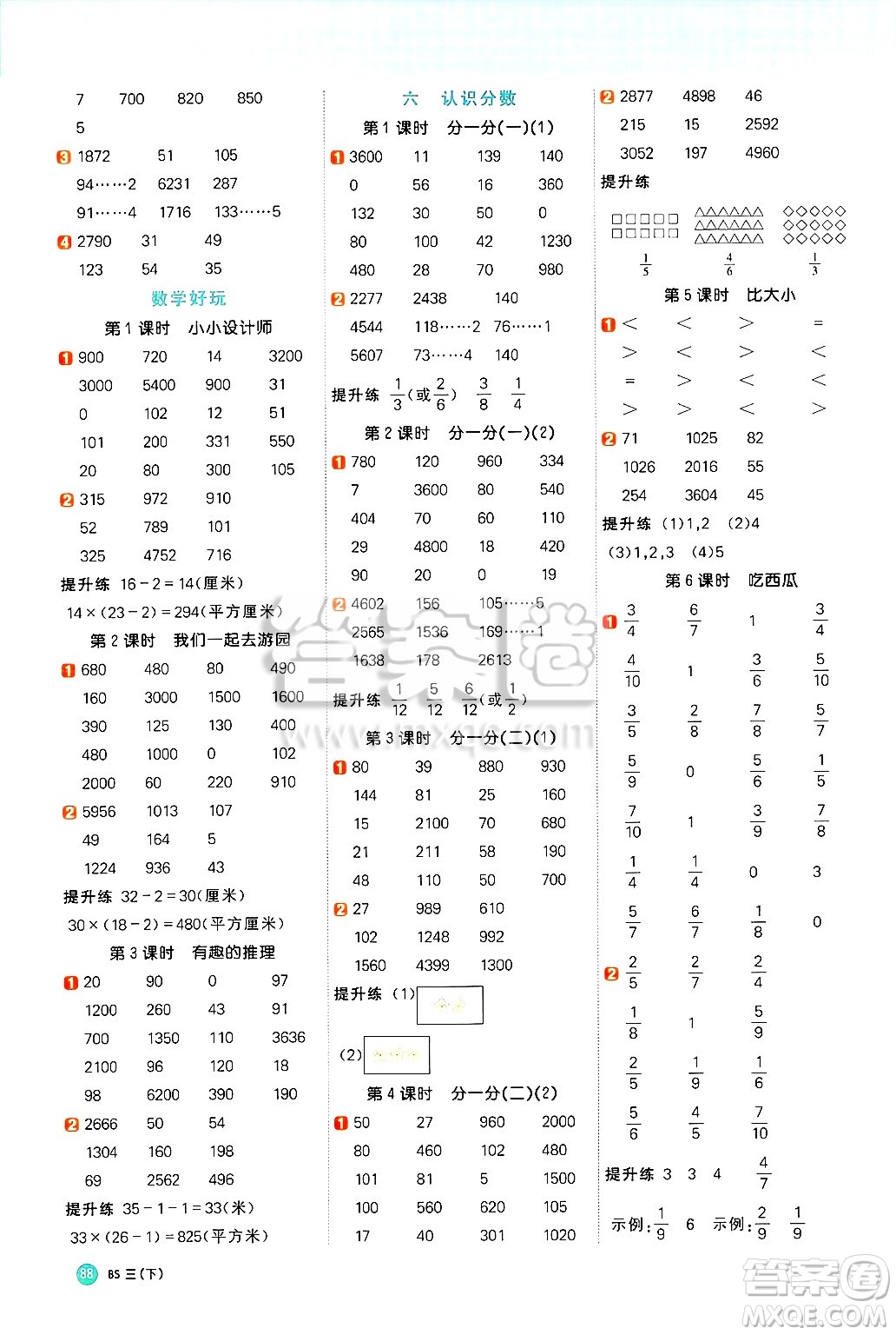 江西教育出版社2025年春陽光同學(xué)計(jì)算小達(dá)人三年級(jí)數(shù)學(xué)下冊(cè)北師大版答案