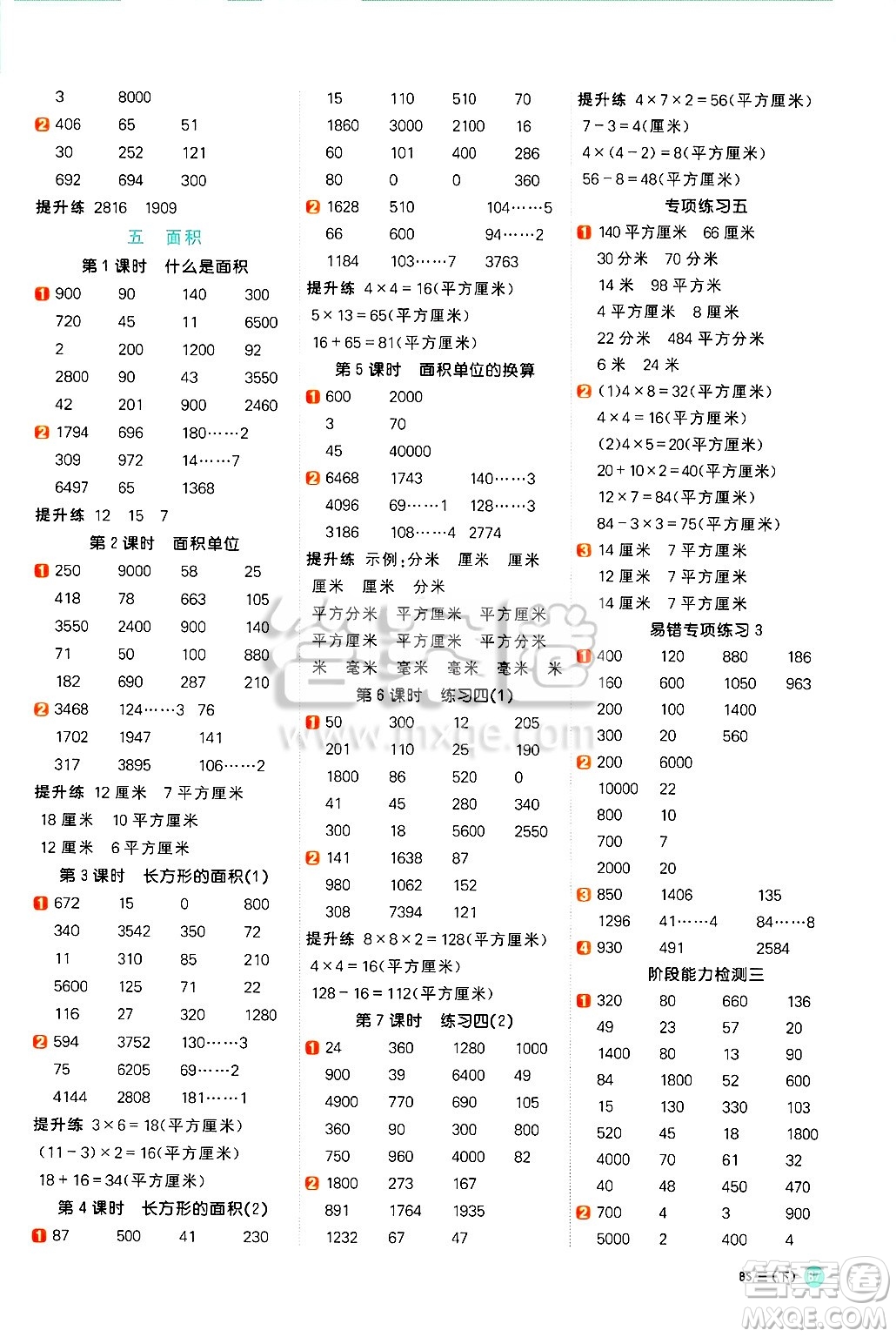 江西教育出版社2025年春陽光同學(xué)計(jì)算小達(dá)人三年級(jí)數(shù)學(xué)下冊(cè)北師大版答案
