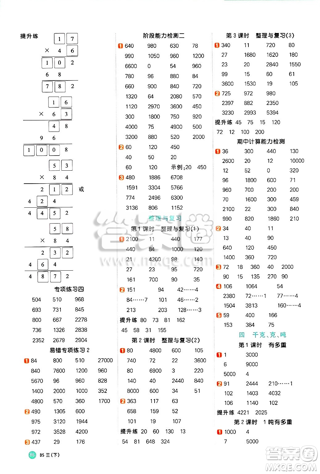 江西教育出版社2025年春陽光同學(xué)計(jì)算小達(dá)人三年級(jí)數(shù)學(xué)下冊(cè)北師大版答案
