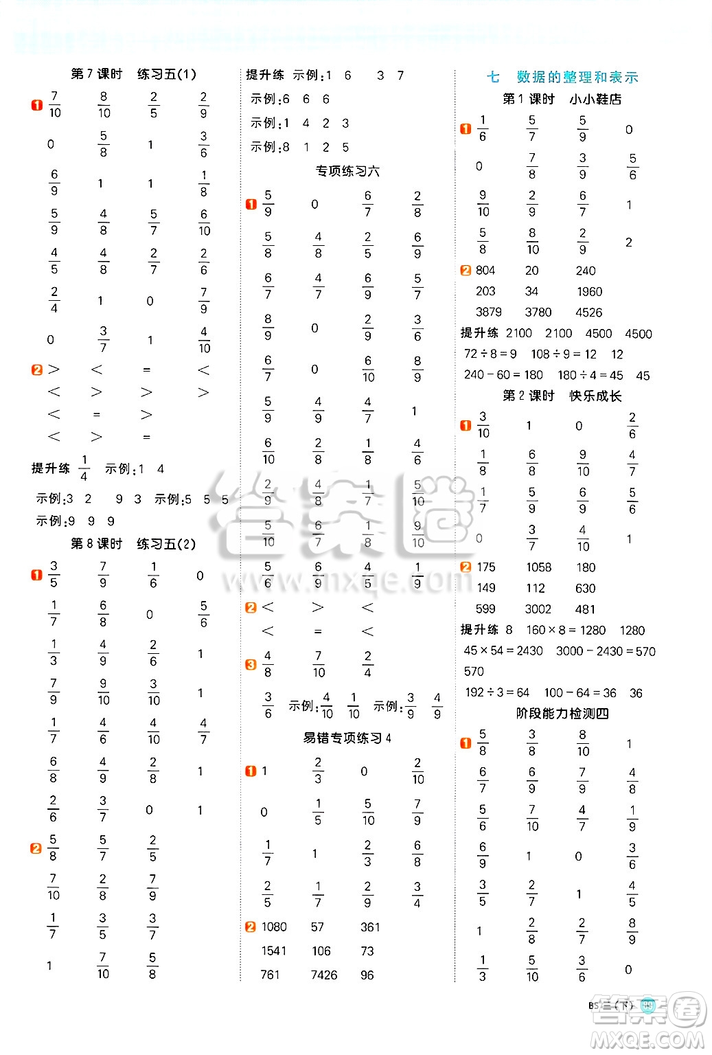江西教育出版社2025年春陽光同學(xué)計(jì)算小達(dá)人三年級(jí)數(shù)學(xué)下冊(cè)北師大版答案